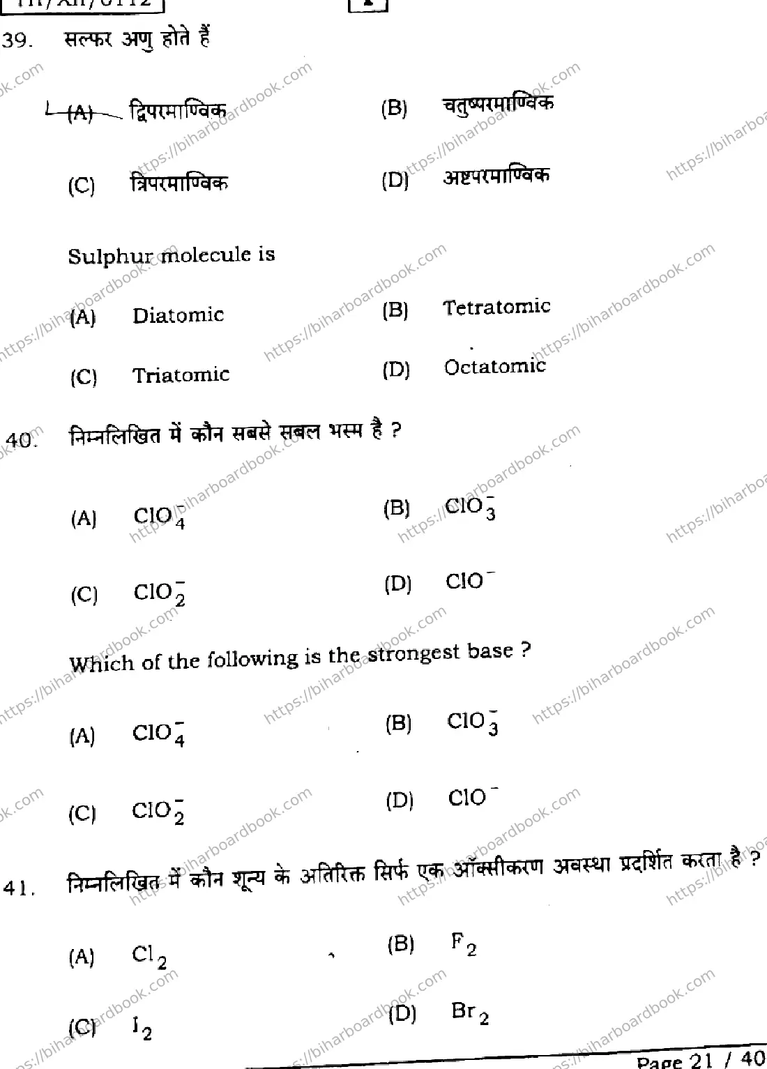 Bihar Board Class 12th 2026 CHEMISTRY-118-SETI Previous Year Paper 21