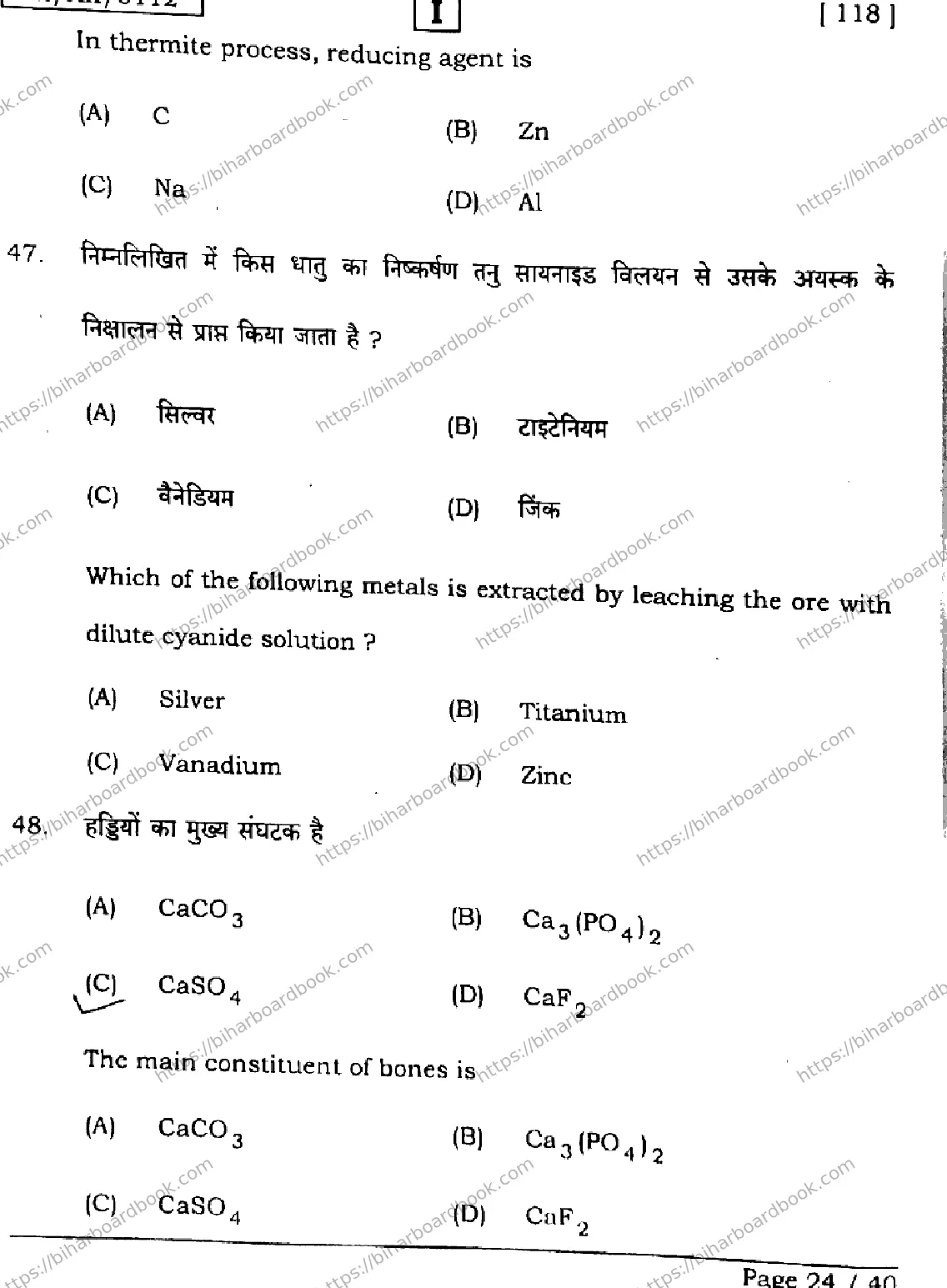 Bihar Board Class 12th 2026 CHEMISTRY-118-SETI Previous Year Paper 24