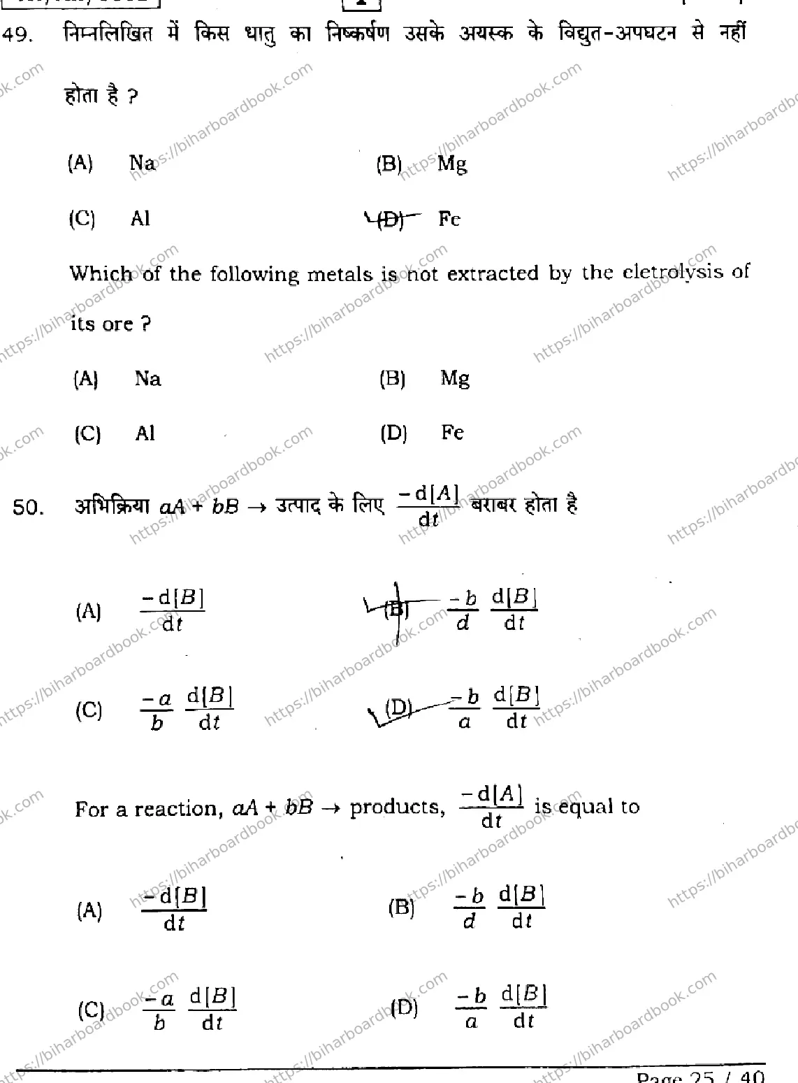 Bihar Board Class 12th 2026 CHEMISTRY-118-SETI Previous Year Paper 25