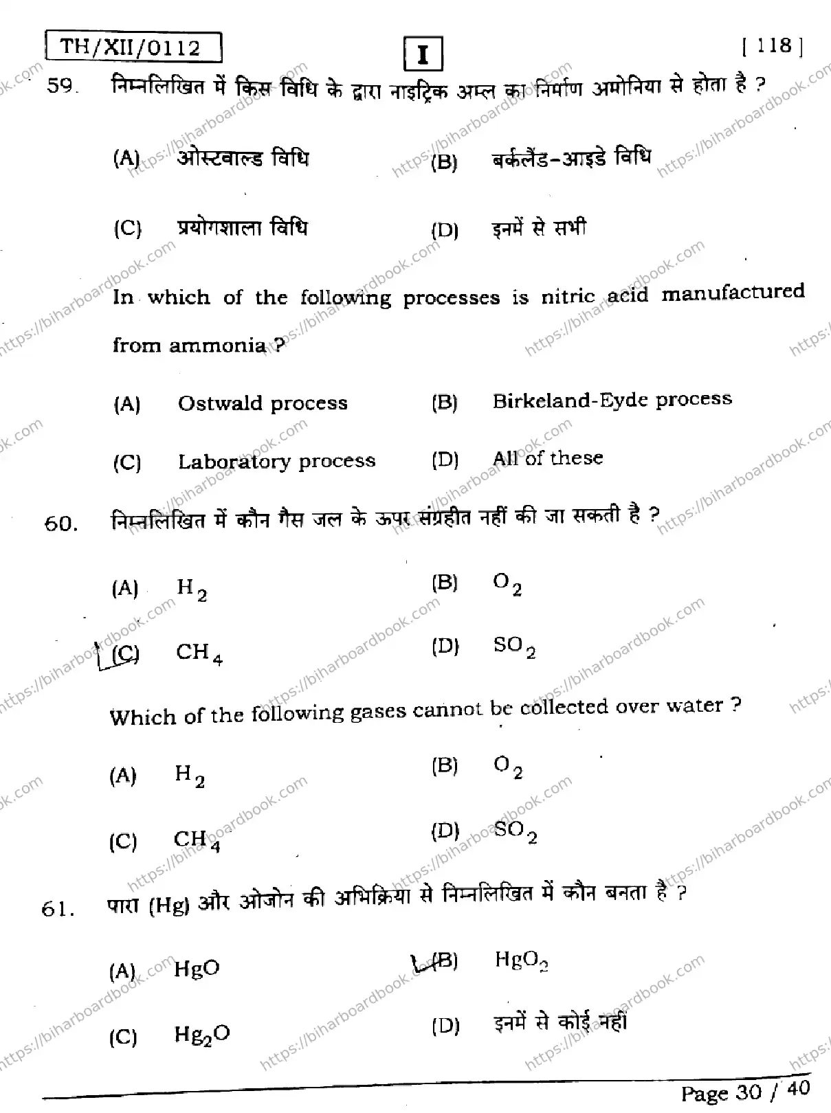 Bihar Board Class 12th 2026 CHEMISTRY-118-SETI Previous Year Paper 30