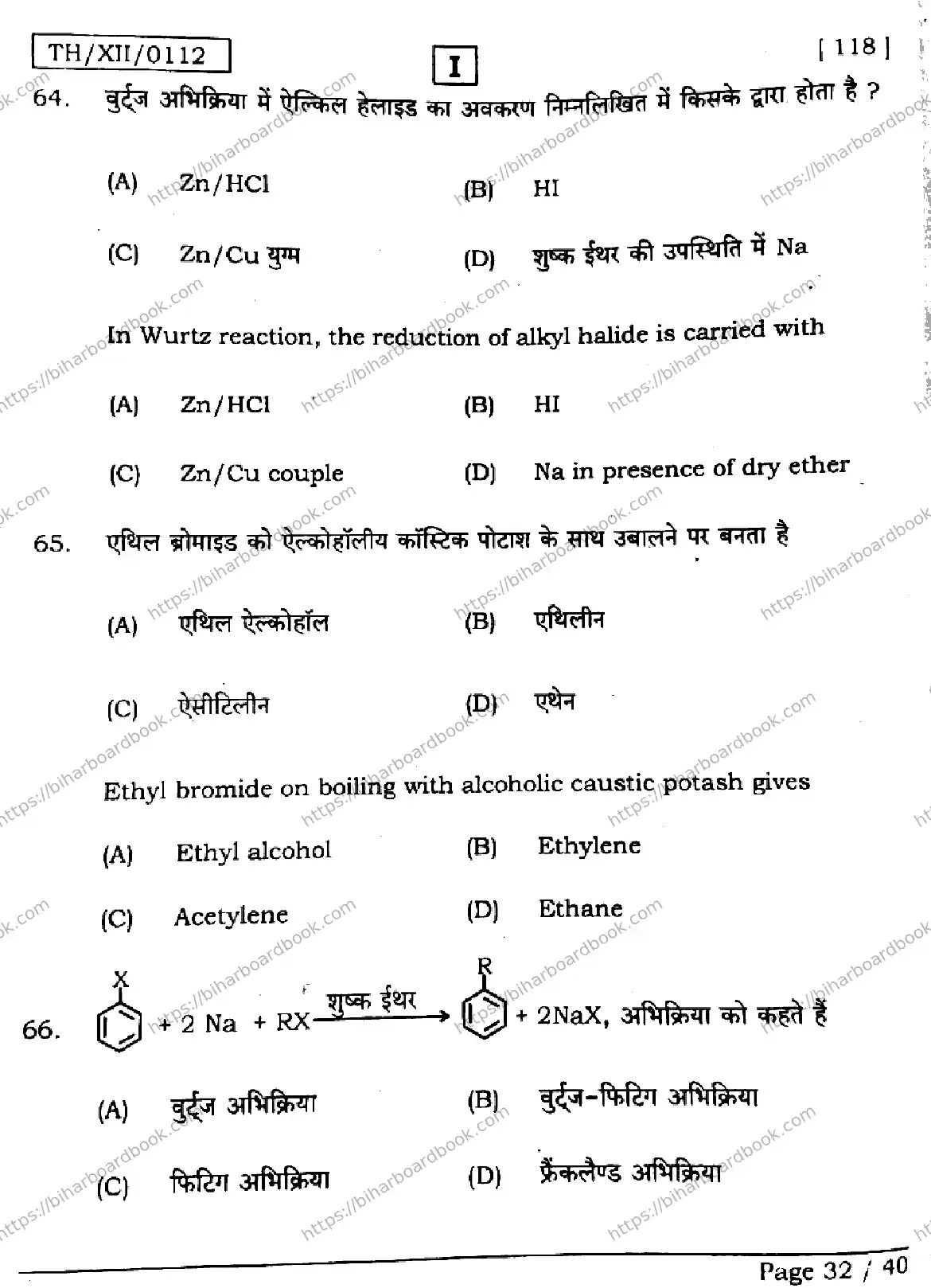 Bihar Board Class 12th 2026 CHEMISTRY-118-SETI Previous Year Paper 32