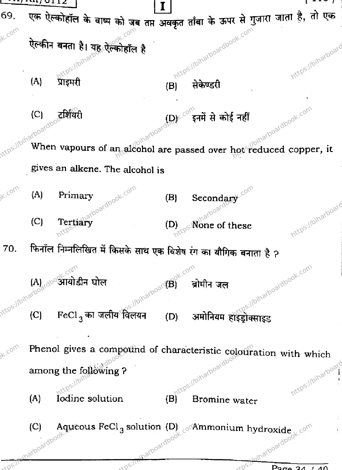 Bihar Board Class 12th 2026 CHEMISTRY-118-SETI Previous Year Paper 34