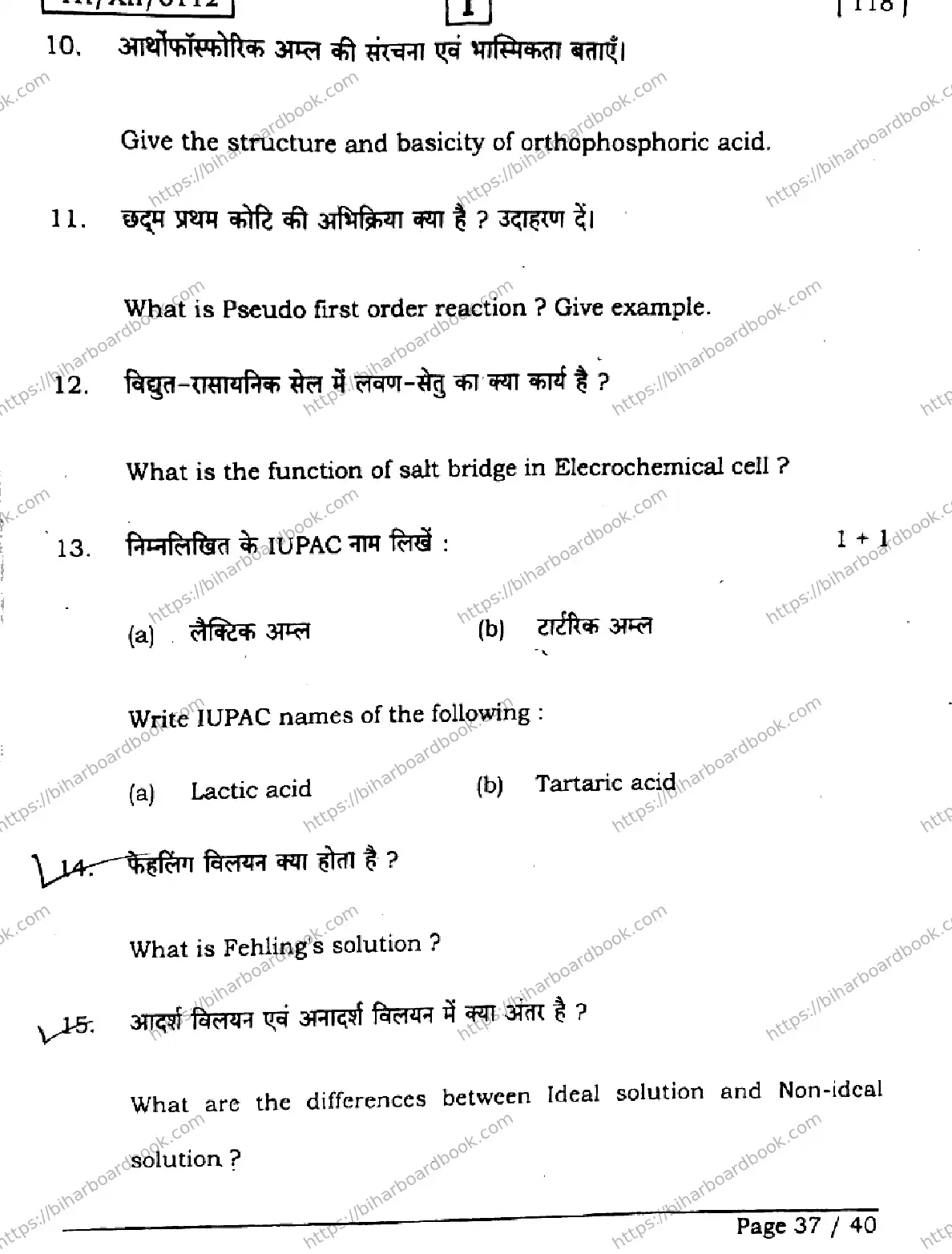 Bihar Board Class 12th 2026 CHEMISTRY-118-SETI Previous Year Paper 37