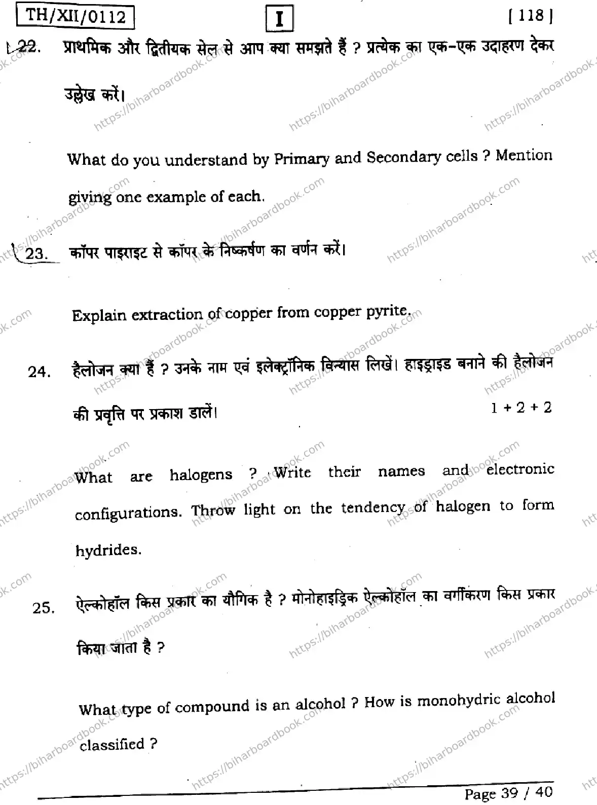 Bihar Board Class 12th 2026 CHEMISTRY-118-SETI Previous Year Paper 39