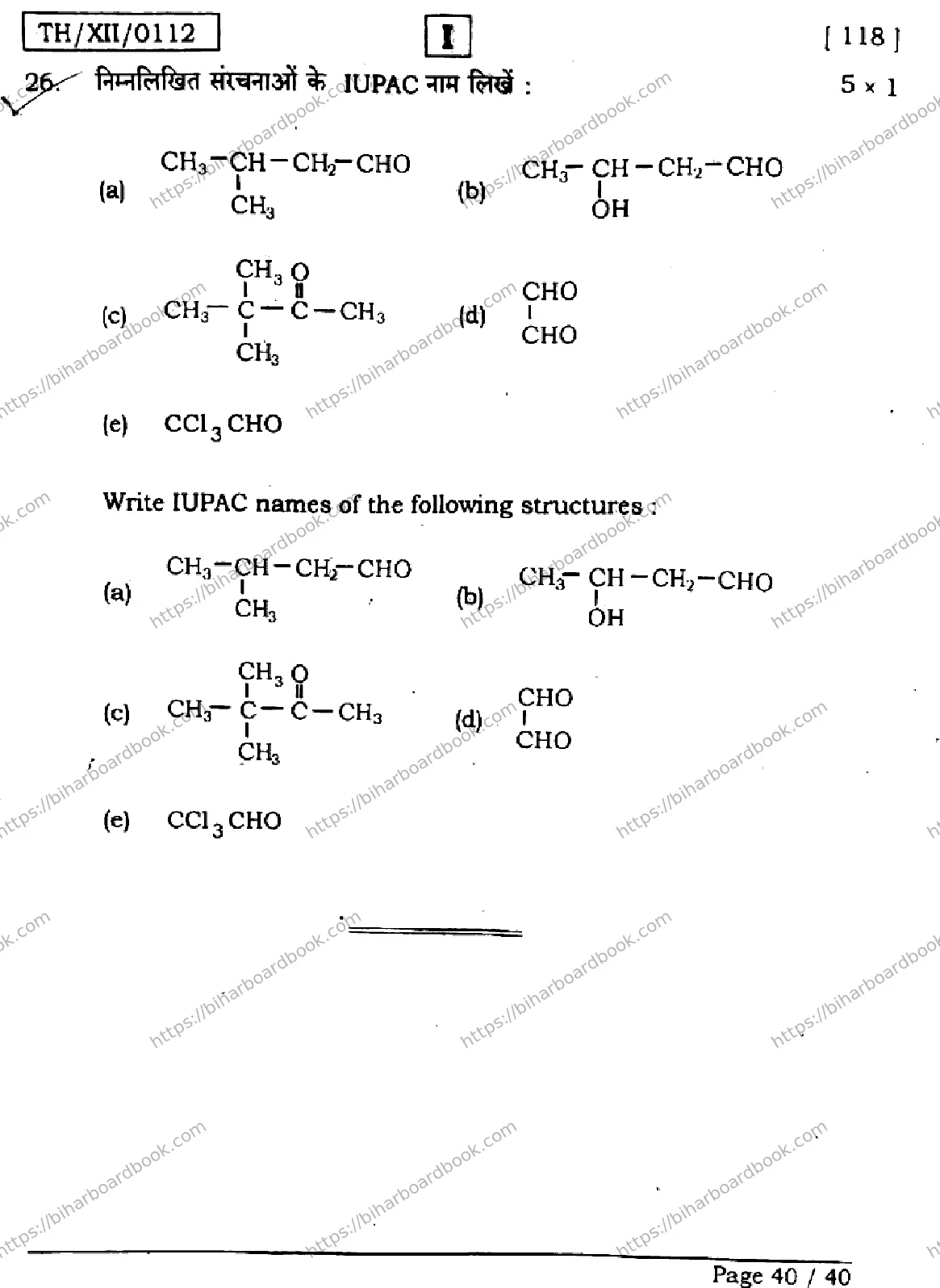 Bihar Board Class 12th 2026 CHEMISTRY-118-SETI Previous Year Paper 40