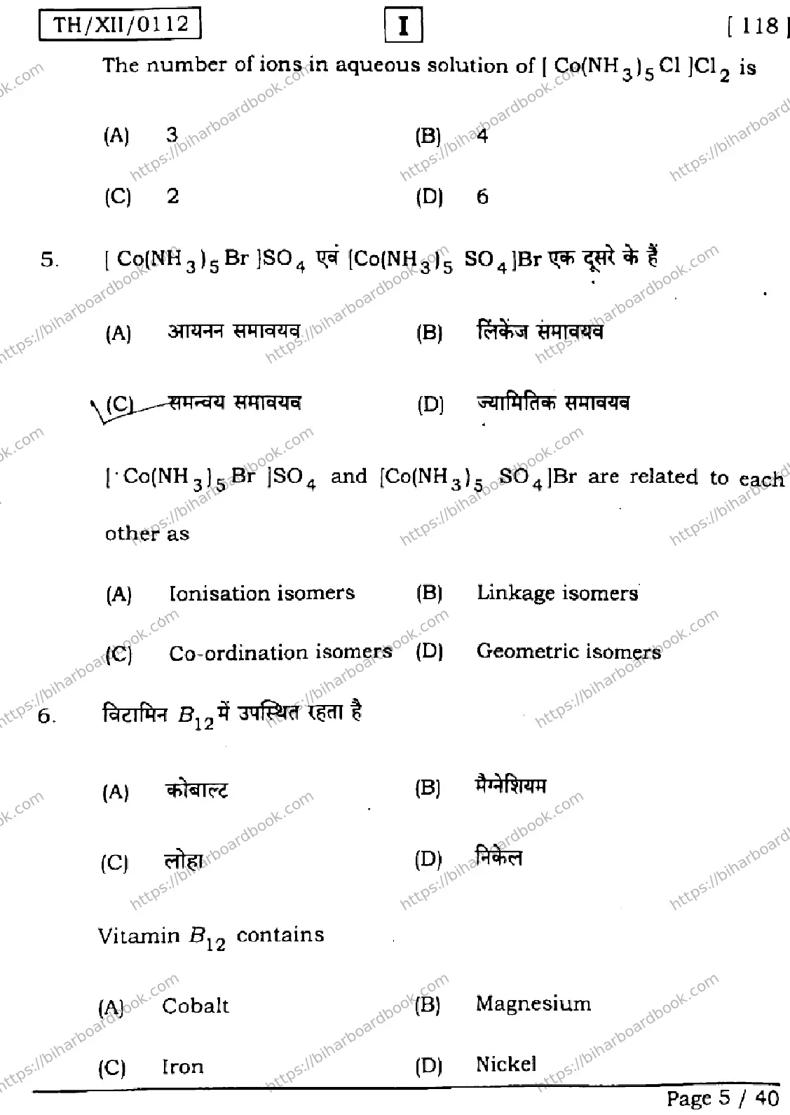 Bihar Board Class 12th 2026 CHEMISTRY-118-SETI Previous Year Paper 5