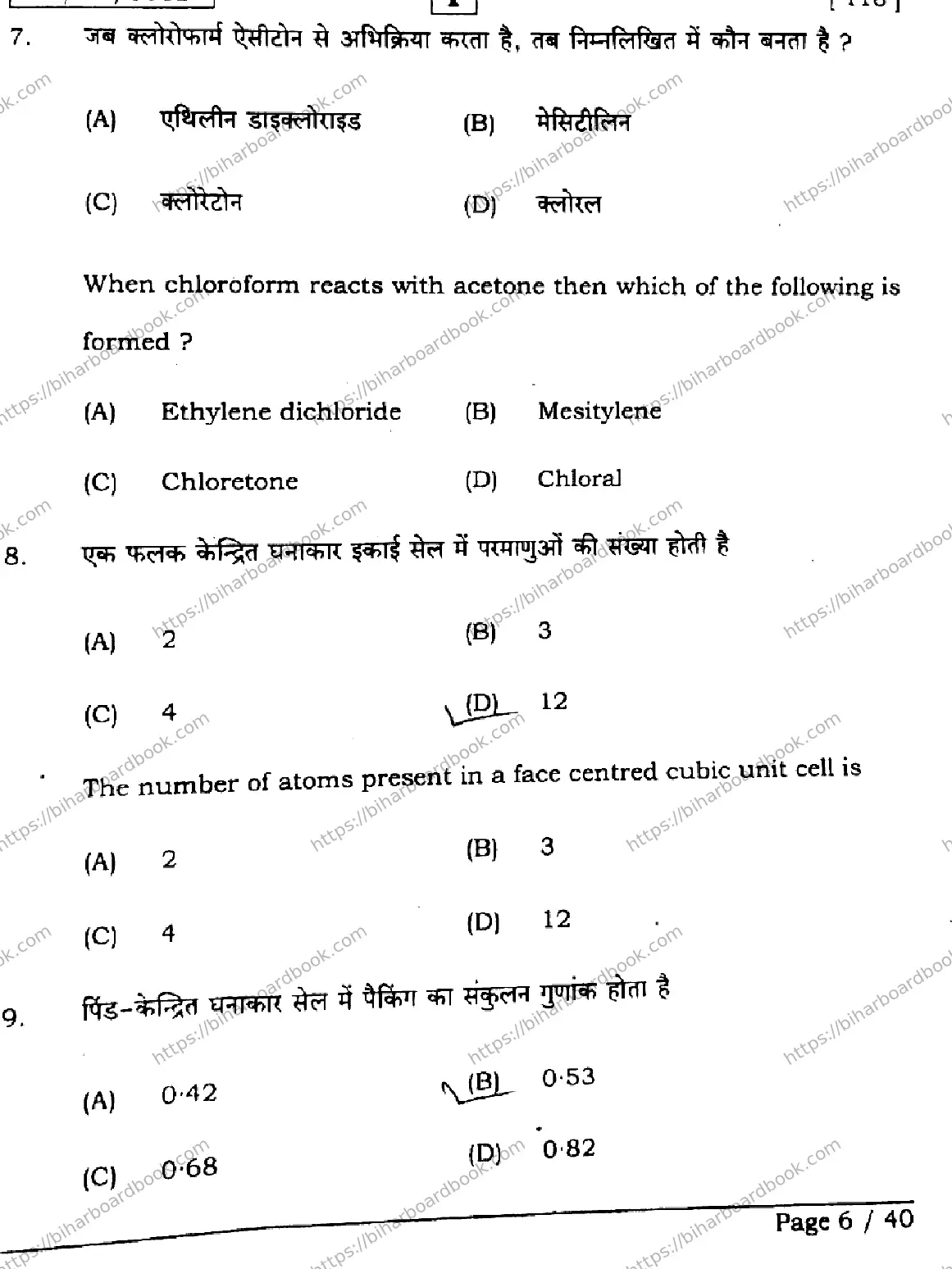 Bihar Board Class 12th 2026 CHEMISTRY-118-SETI Previous Year Paper 6
