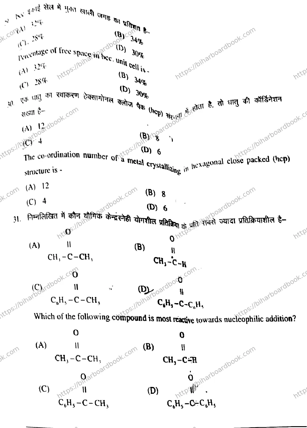 Bihar Board Class 12th 2018 Chemistry  118  2018 Previous Year Paper 11