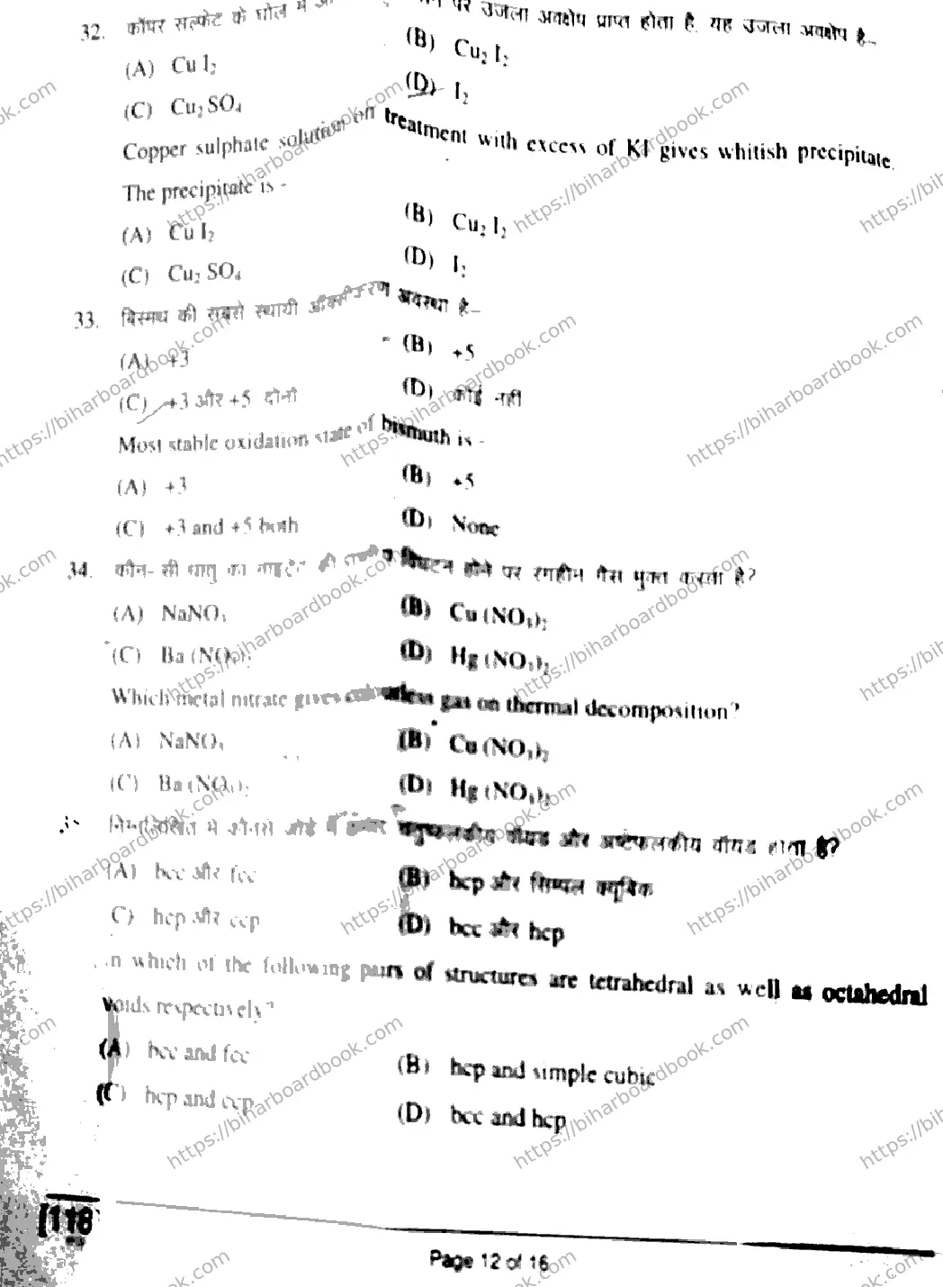 Bihar Board Class 12th 2018 Chemistry  118  2018 Previous Year Paper 12