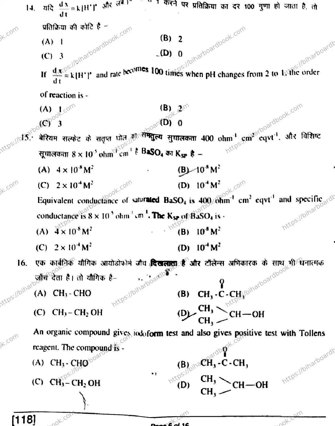Bihar Board Class 12th 2018 Chemistry  118  2018 Previous Year Paper 6