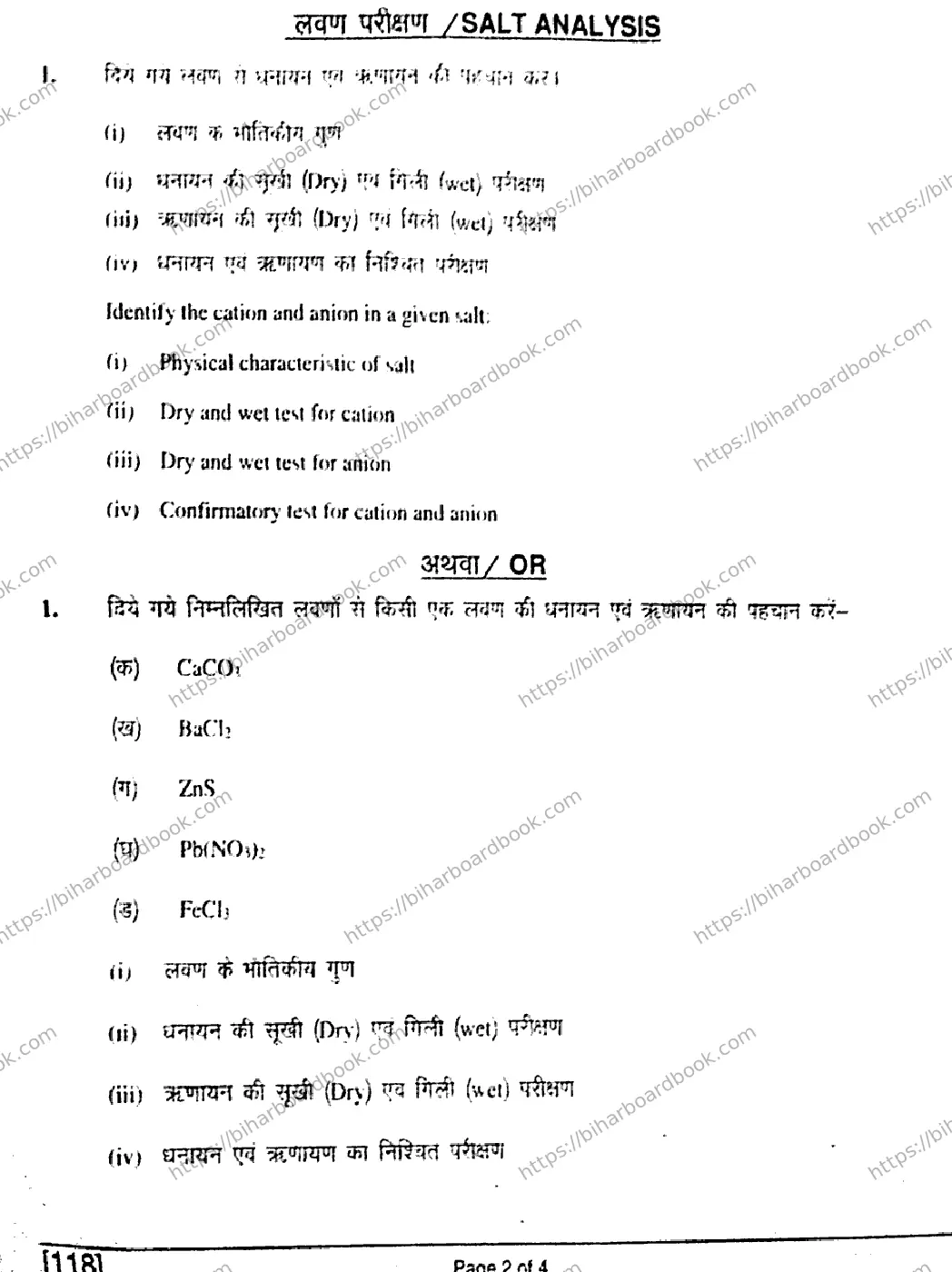 Bihar Board Class 12th 2019 Chemistry  118  2019 Previous Year Paper 2