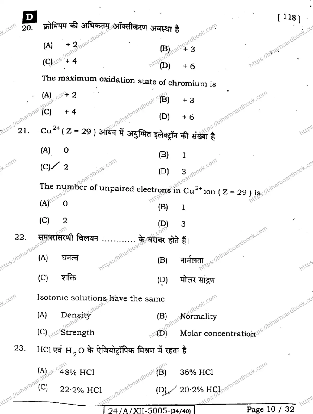 Bihar Board Class 12th 2024 Chemistry  118  (SetD) Previous Year Paper 10