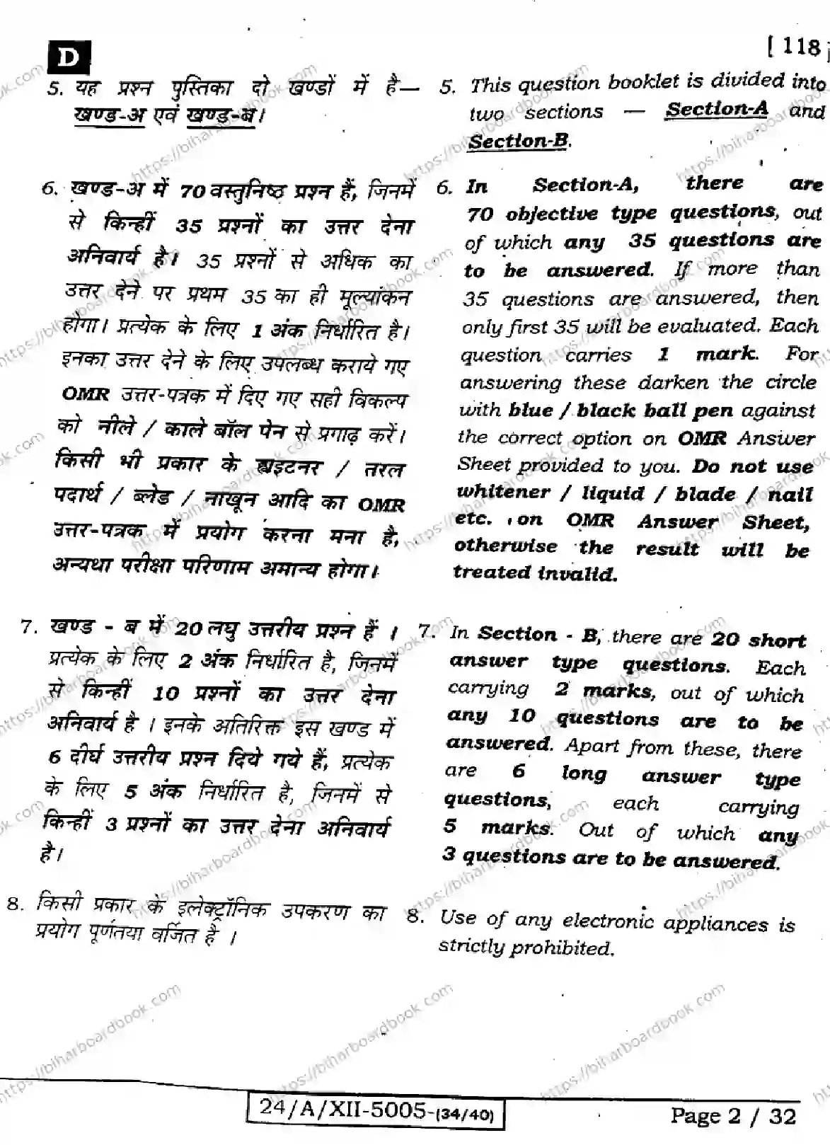Bihar Board Class 12th 2024 Chemistry  118  (SetD) Previous Year Paper 2