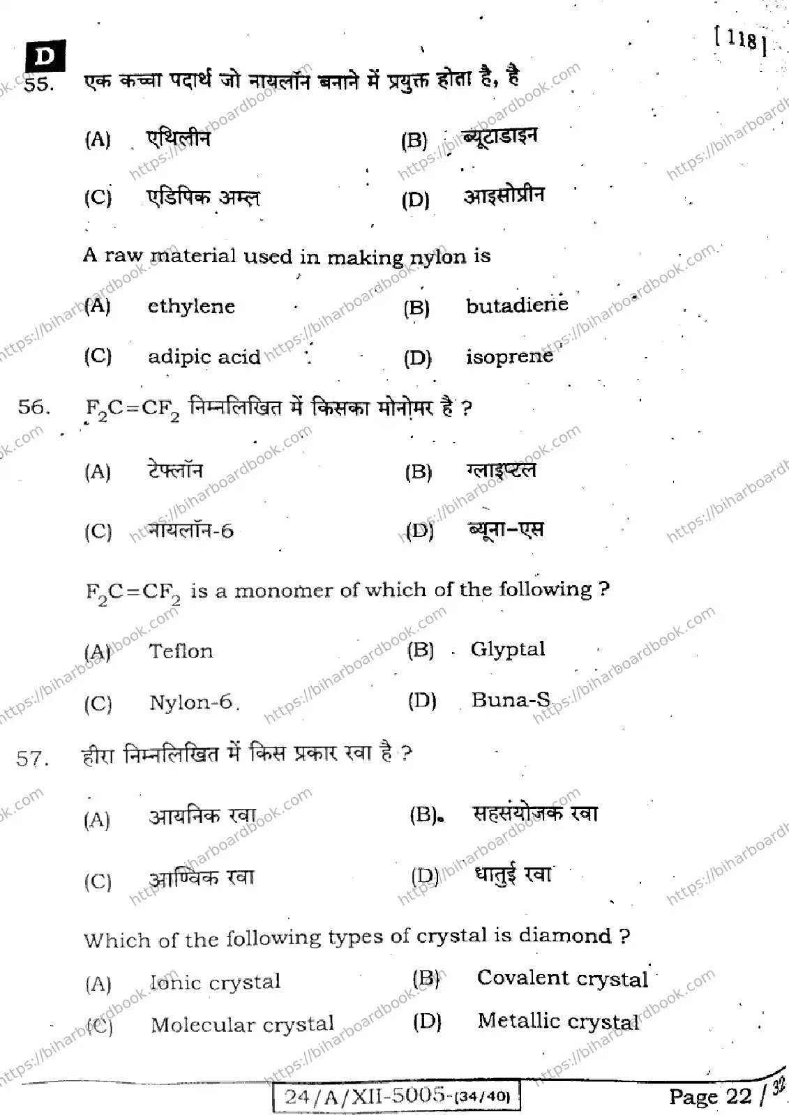 Bihar Board Class 12th 2024 Chemistry  118  (SetD) Previous Year Paper 22