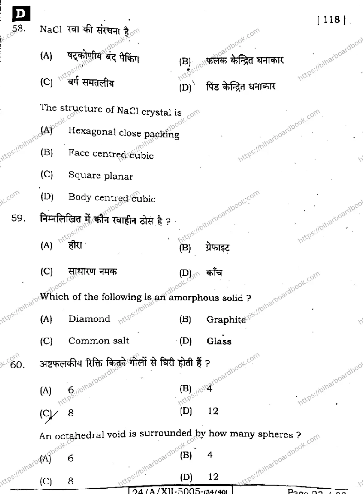 Bihar Board Class 12th 2024 Chemistry  118  (SetD) Previous Year Paper 23