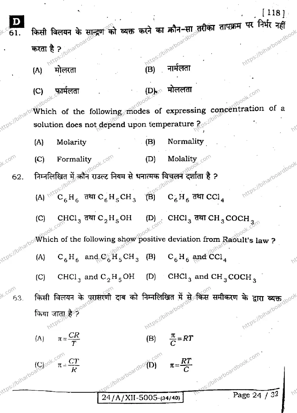 Bihar Board Class 12th 2024 Chemistry  118  (SetD) Previous Year Paper 24