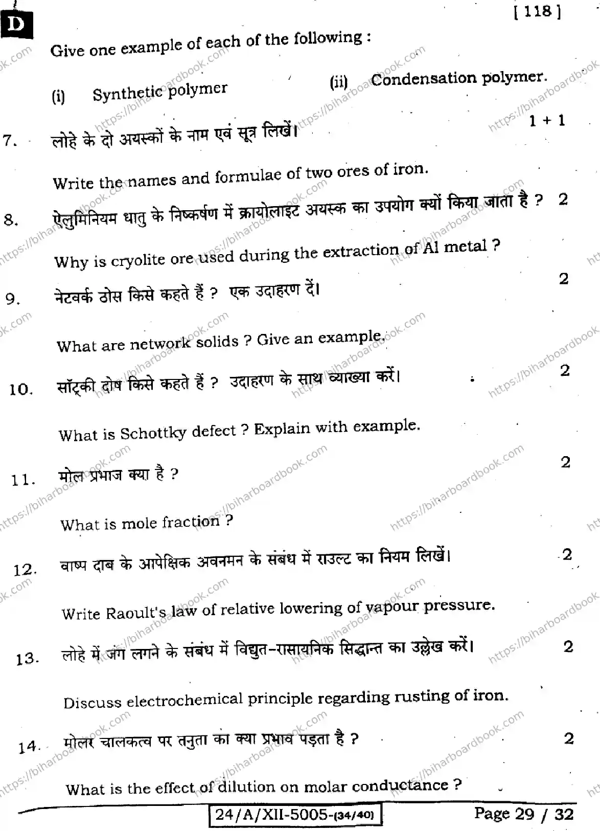 Bihar Board Class 12th 2024 Chemistry  118  (SetD) Previous Year Paper 29