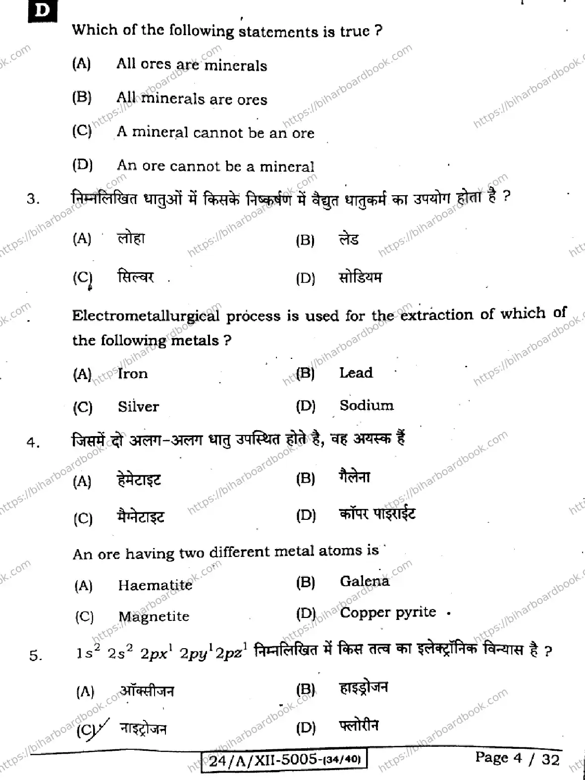 Bihar Board Class 12th 2024 Chemistry  118  (SetD) Previous Year Paper 4