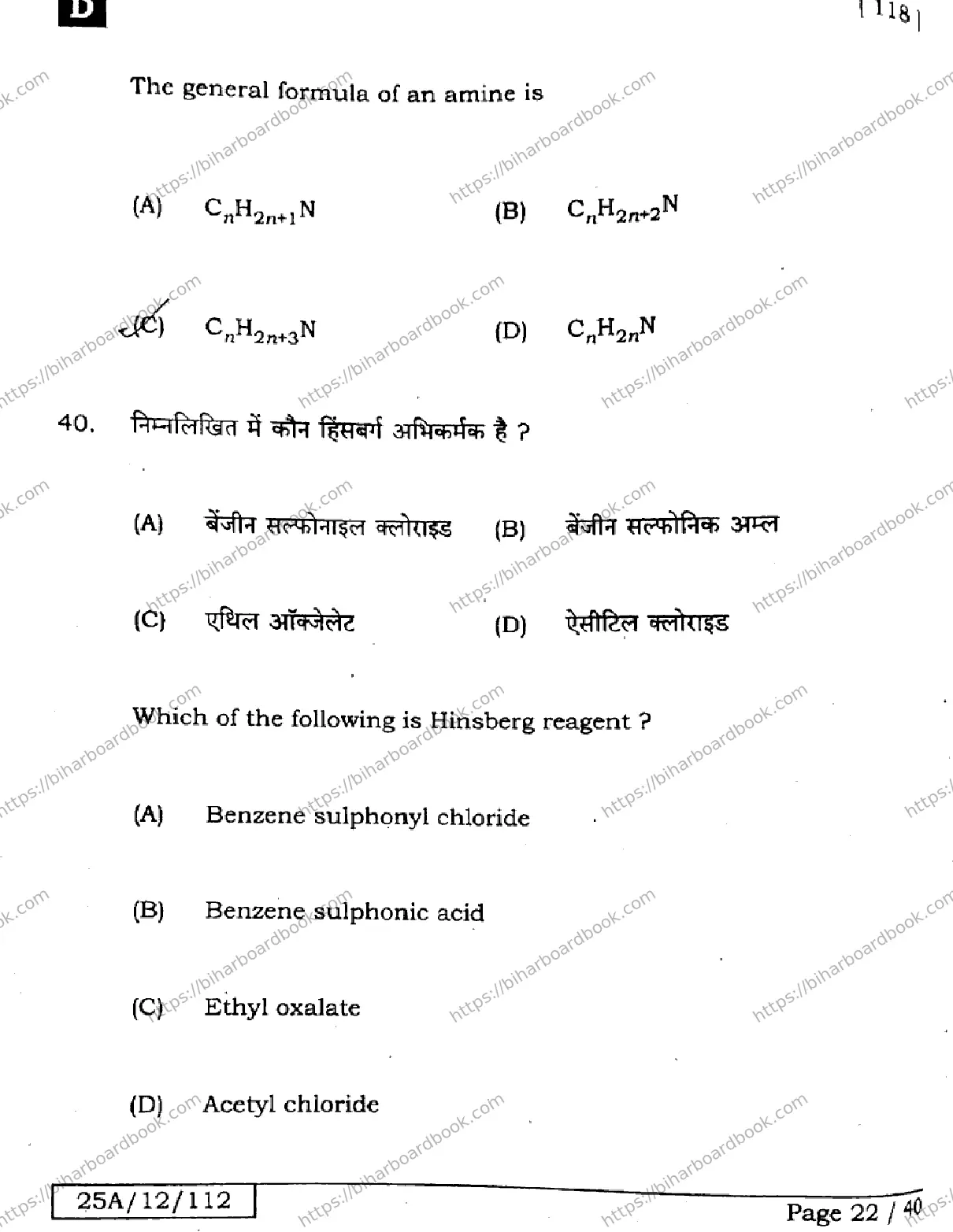 Bihar Board Class 12th 2025 Chemistry  118  SetD Previous Year Paper 22