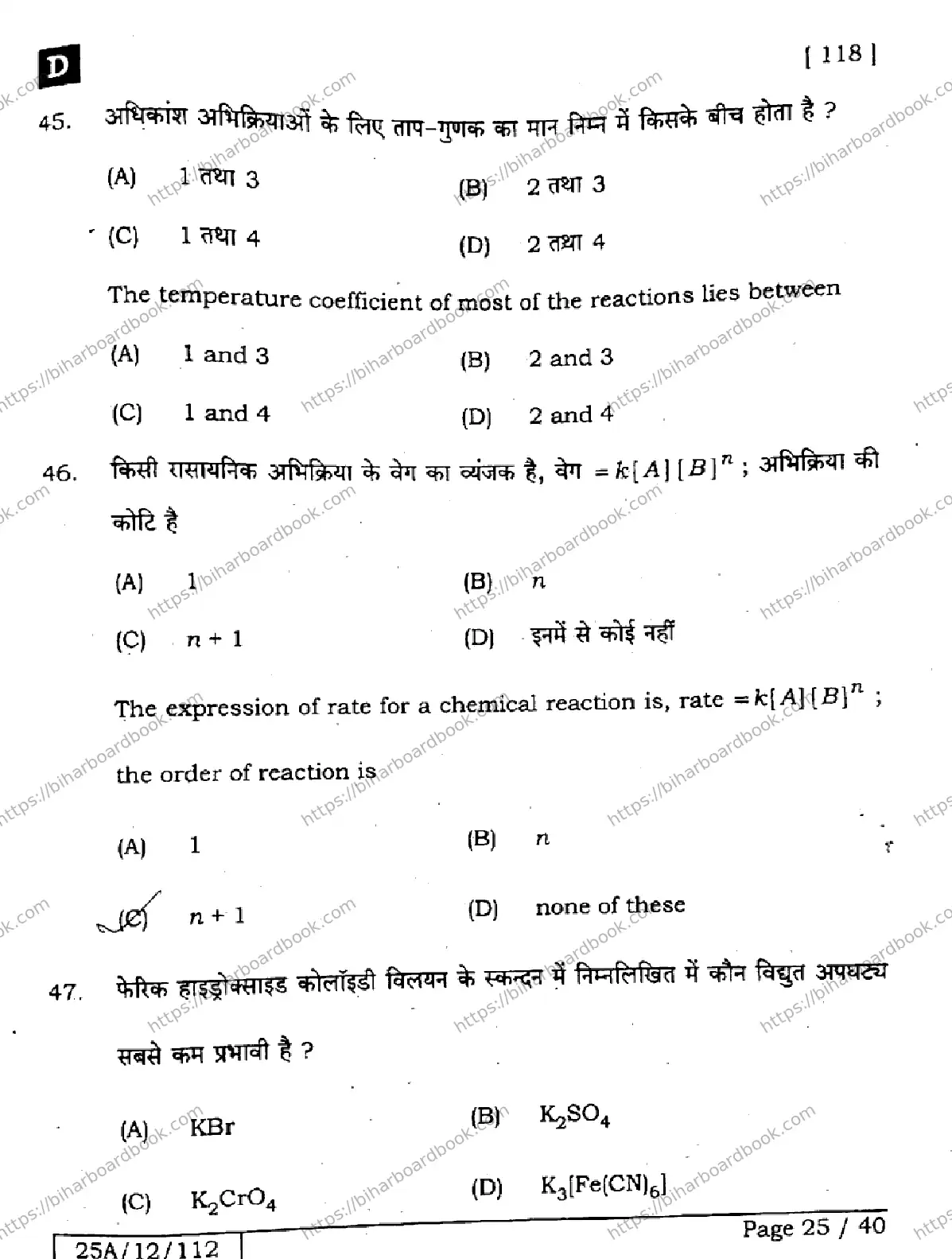 Bihar Board Class 12th 2025 Chemistry  118  SetD Previous Year Paper 25