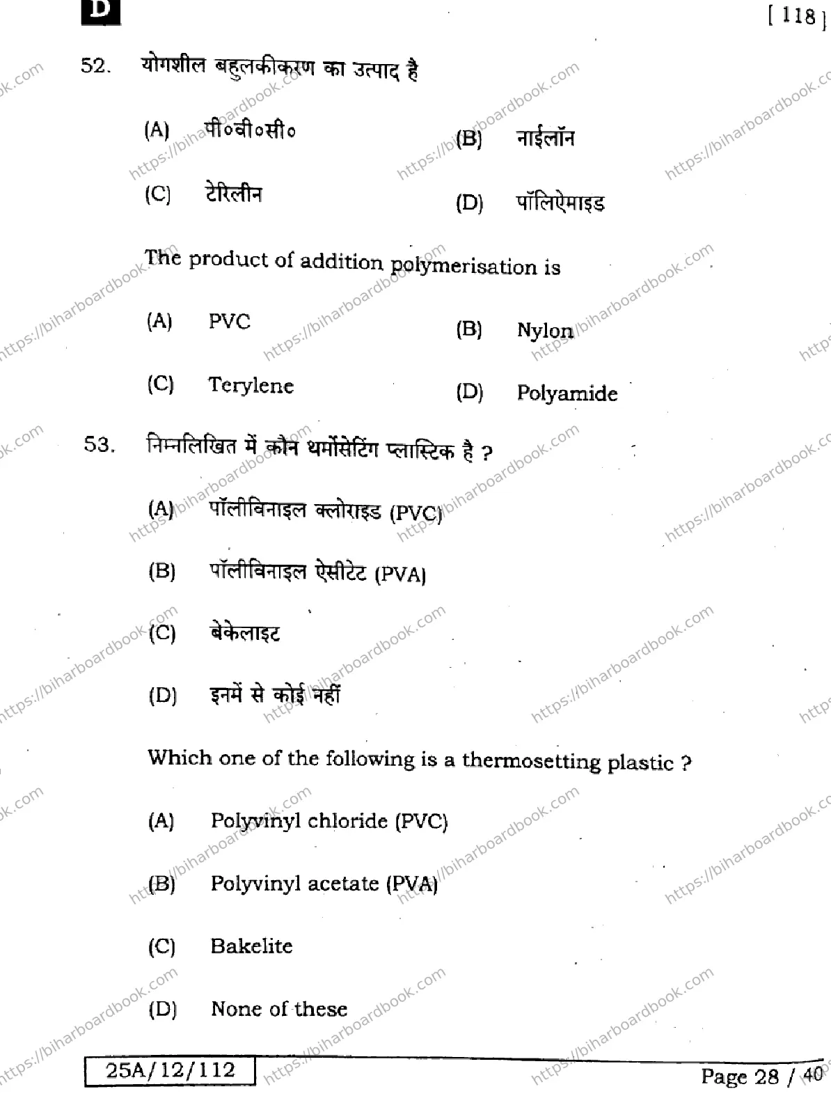 Bihar Board Class 12th 2025 Chemistry  118  SetD Previous Year Paper 28