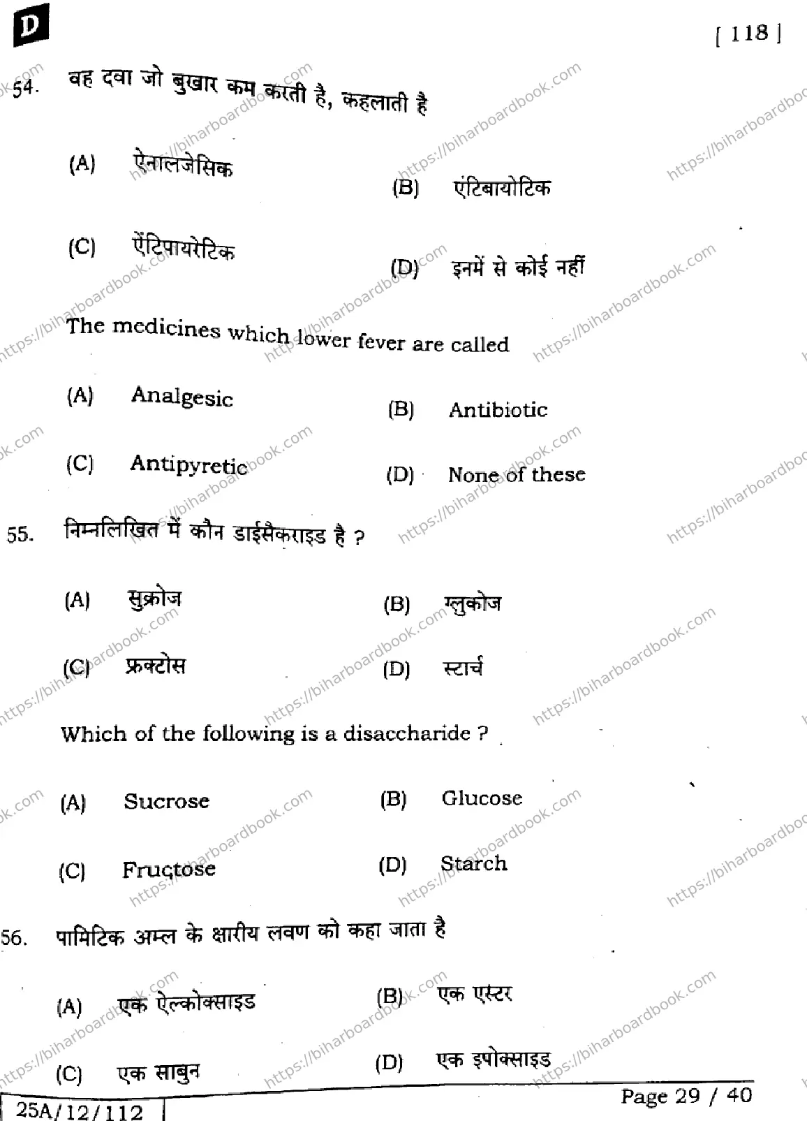 Bihar Board Class 12th 2025 Chemistry  118  SetD Previous Year Paper 29
