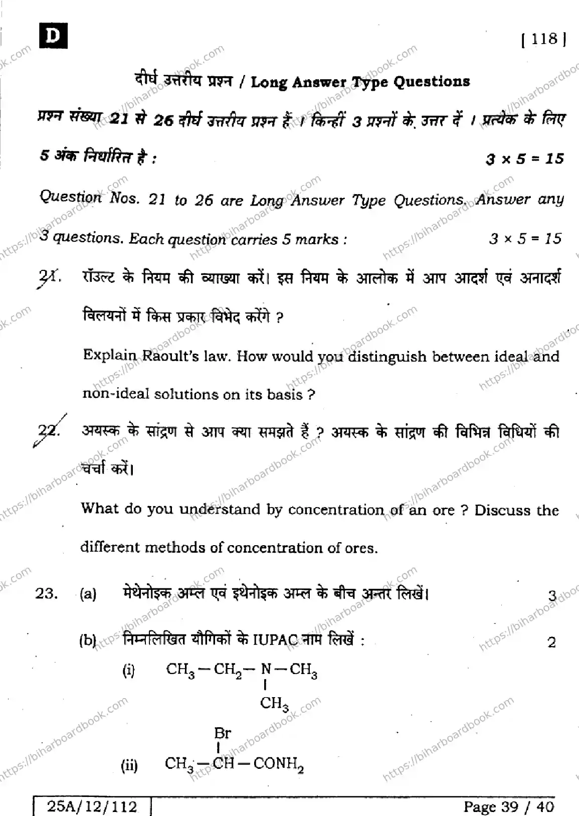 Bihar Board Class 12th 2025 Chemistry  118  SetD Previous Year Paper 39