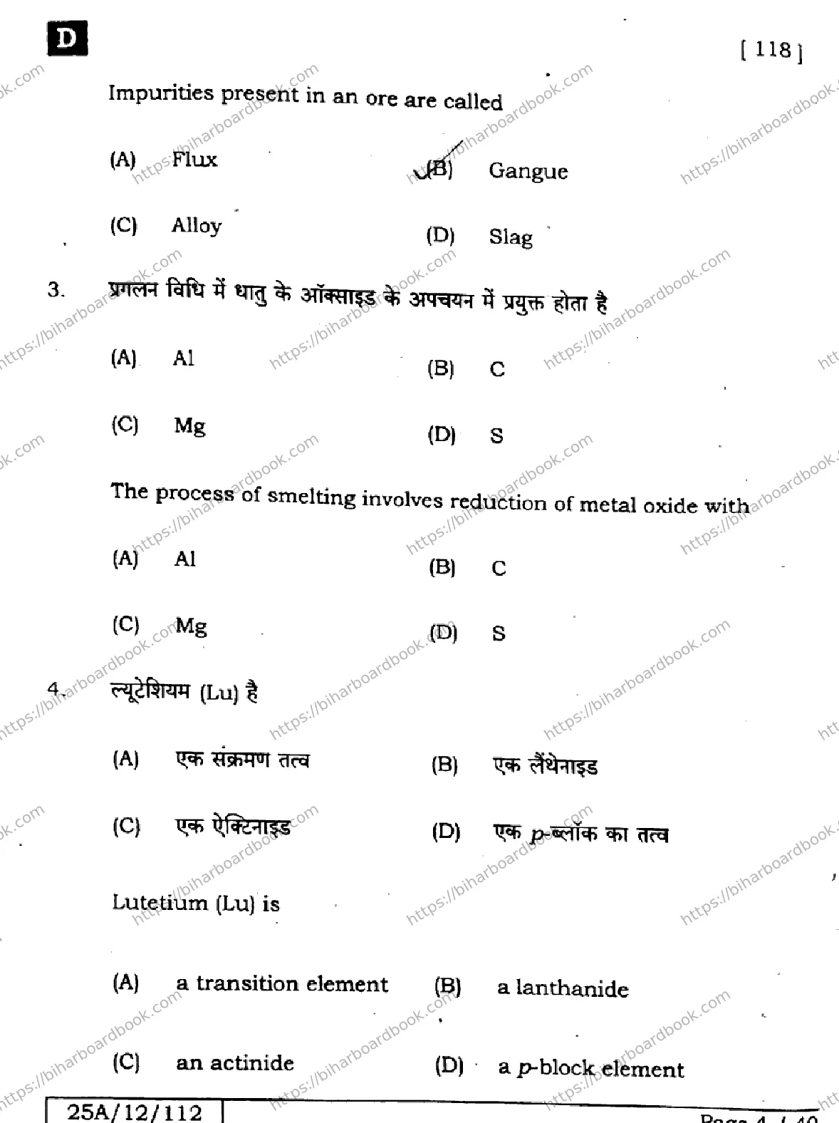 Bihar Board Class 12th 2025 Chemistry  118  SetD Previous Year Paper 4
