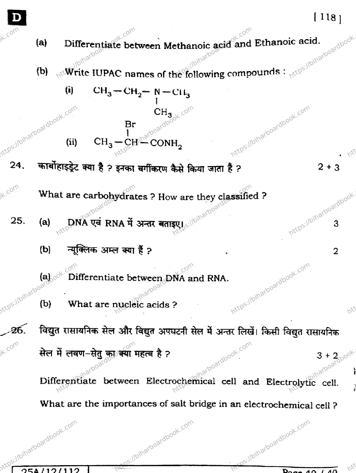 Bihar Board Class 12th 2025 Chemistry  118  SetD Previous Year Paper 40