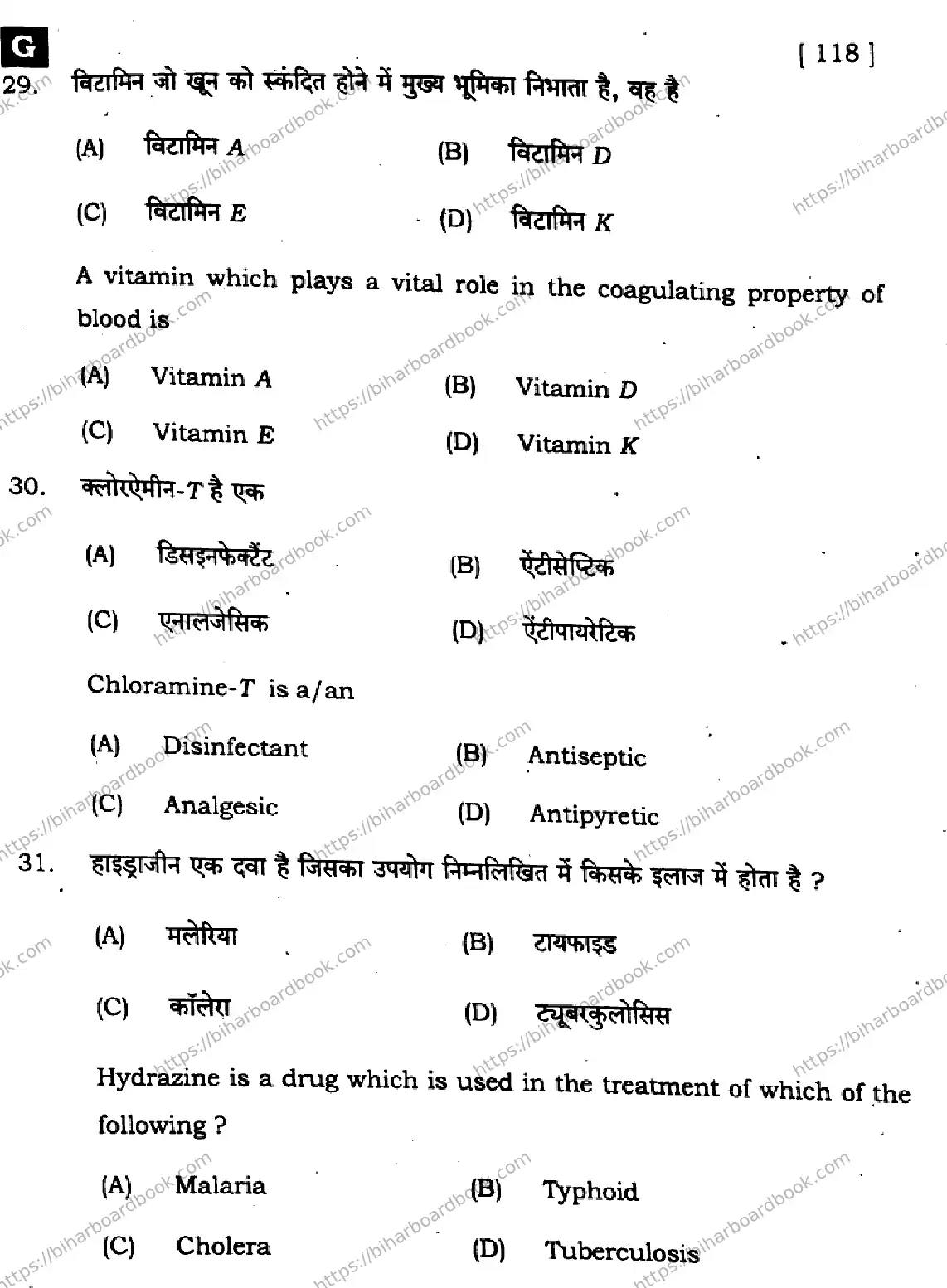 Bihar Board Class 12th 2024 Chemistry  118  (SetG) Previous Year Paper 13