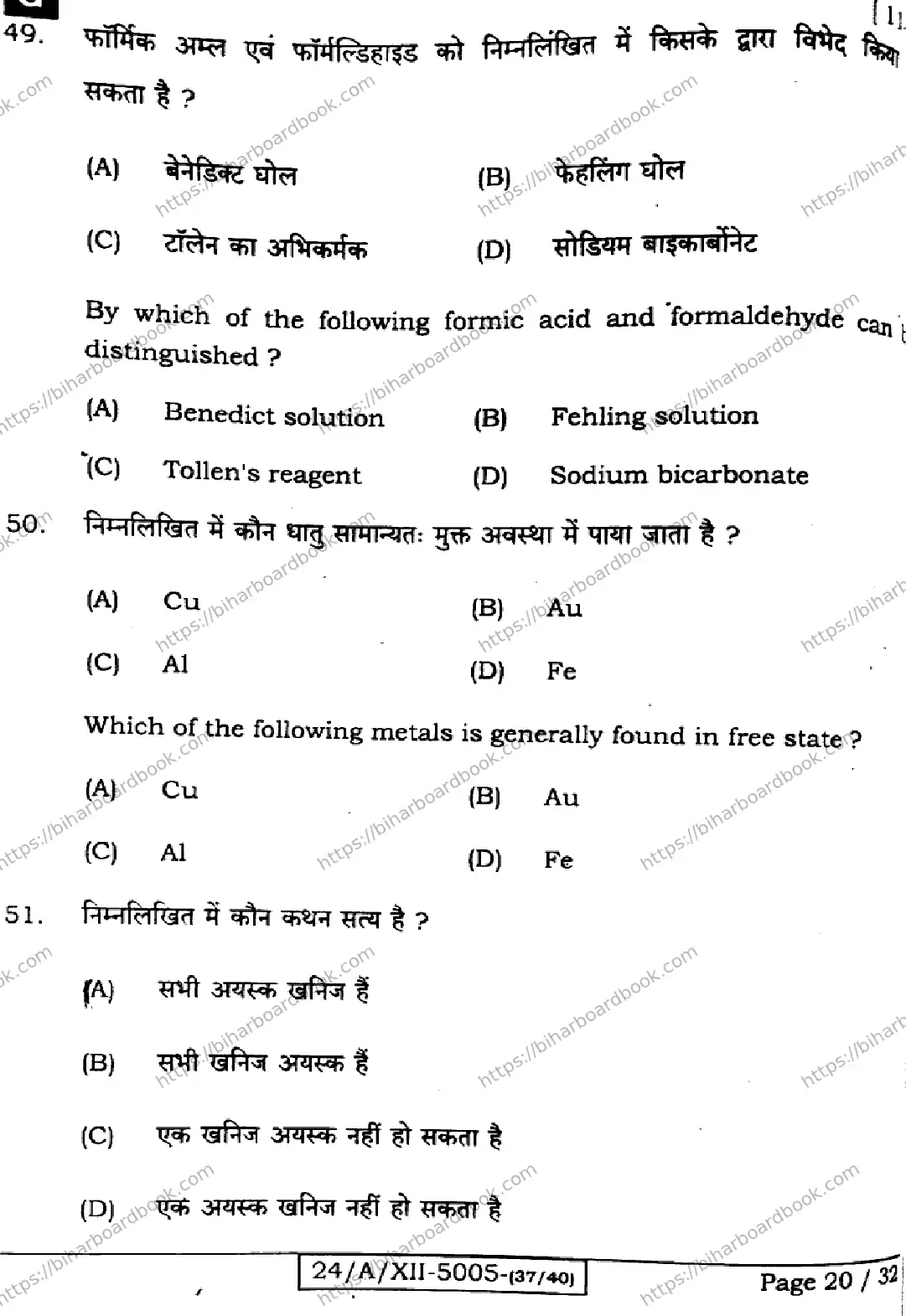 Bihar Board Class 12th 2024 Chemistry  118  (SetG) Previous Year Paper 20