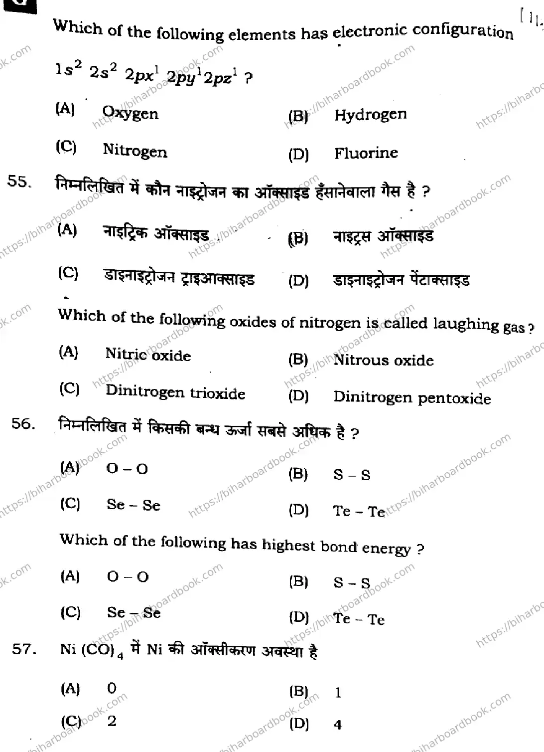 Bihar Board Class 12th 2024 Chemistry  118  (SetG) Previous Year Paper 22