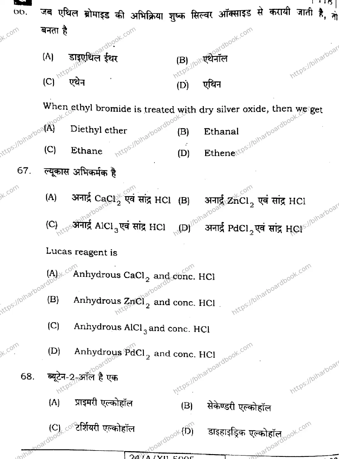 Bihar Board Class 12th 2024 Chemistry  118  (SetG) Previous Year Paper 26