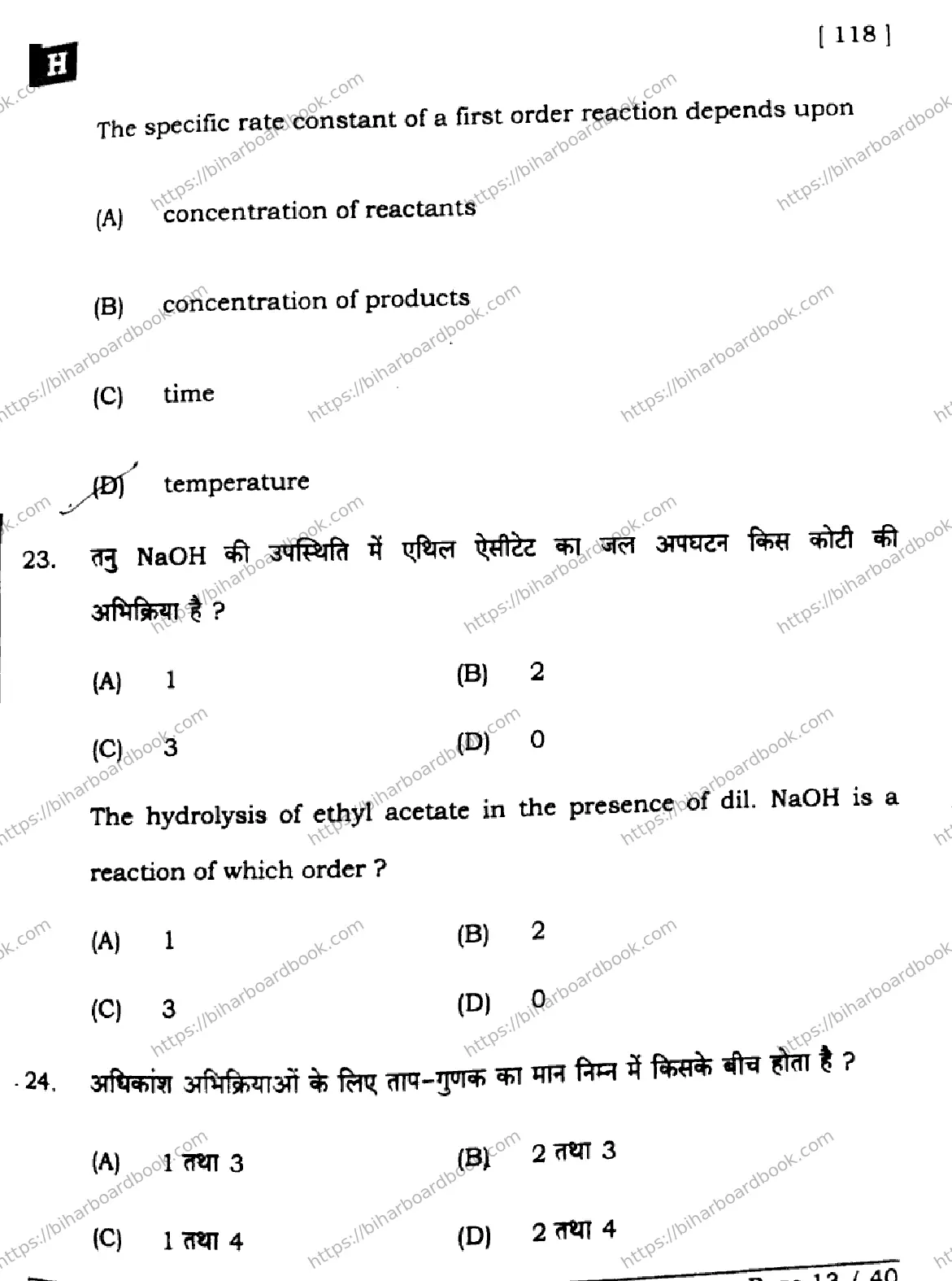 Bihar Board Class 12th 2025 Chemistry  118  SetH Previous Year Paper 13