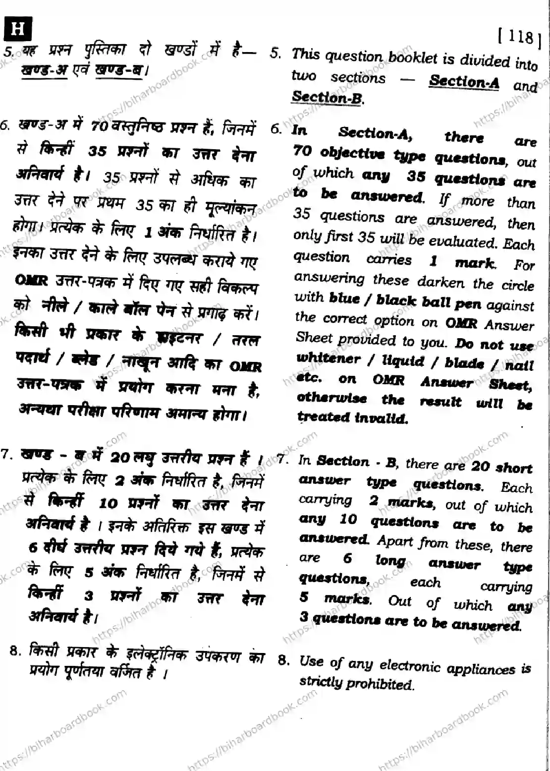 Bihar Board Class 12th 2025 Chemistry  118  SetH Previous Year Paper 2
