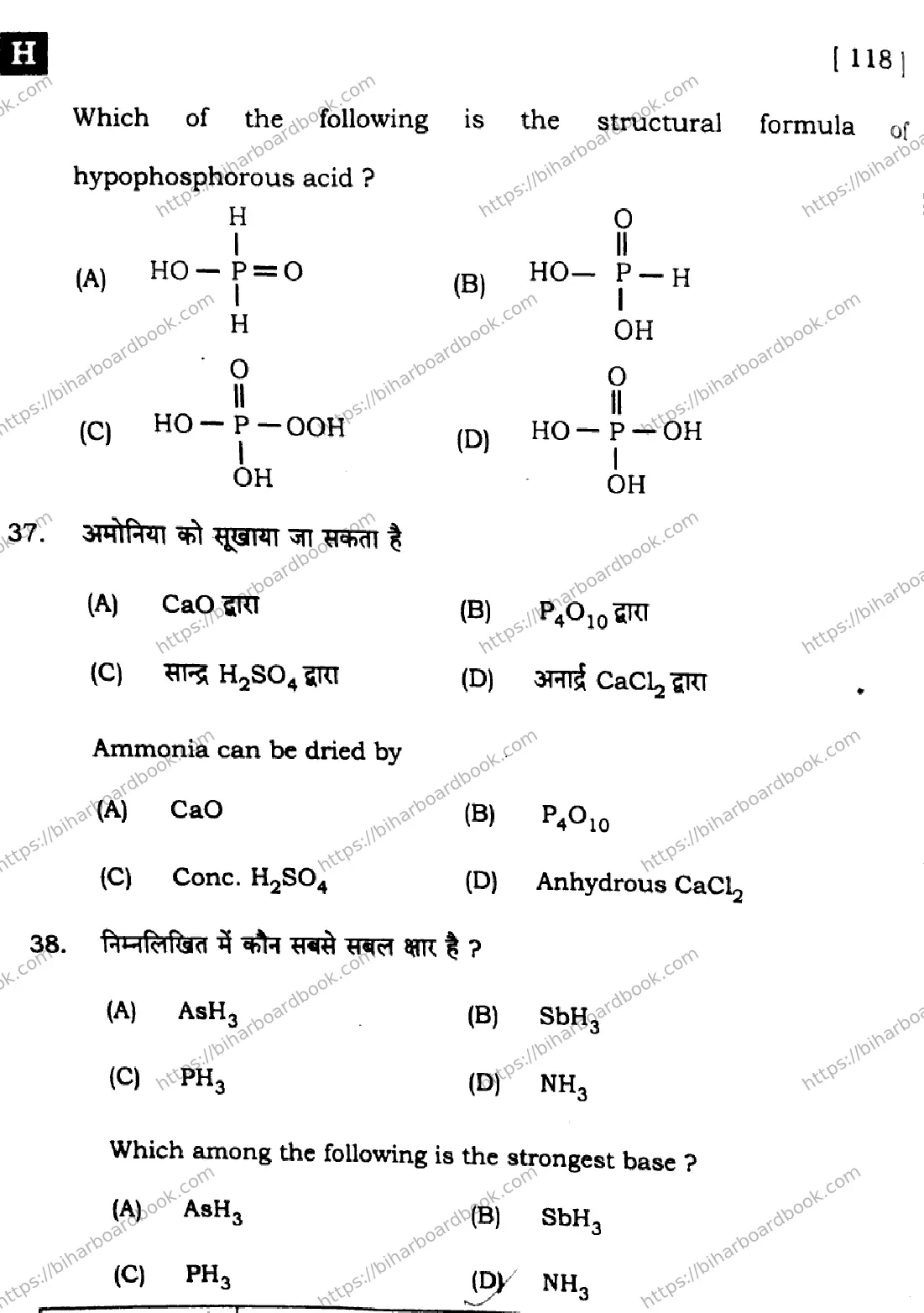 Bihar Board Class 12th 2025 Chemistry  118  SetH Previous Year Paper 20