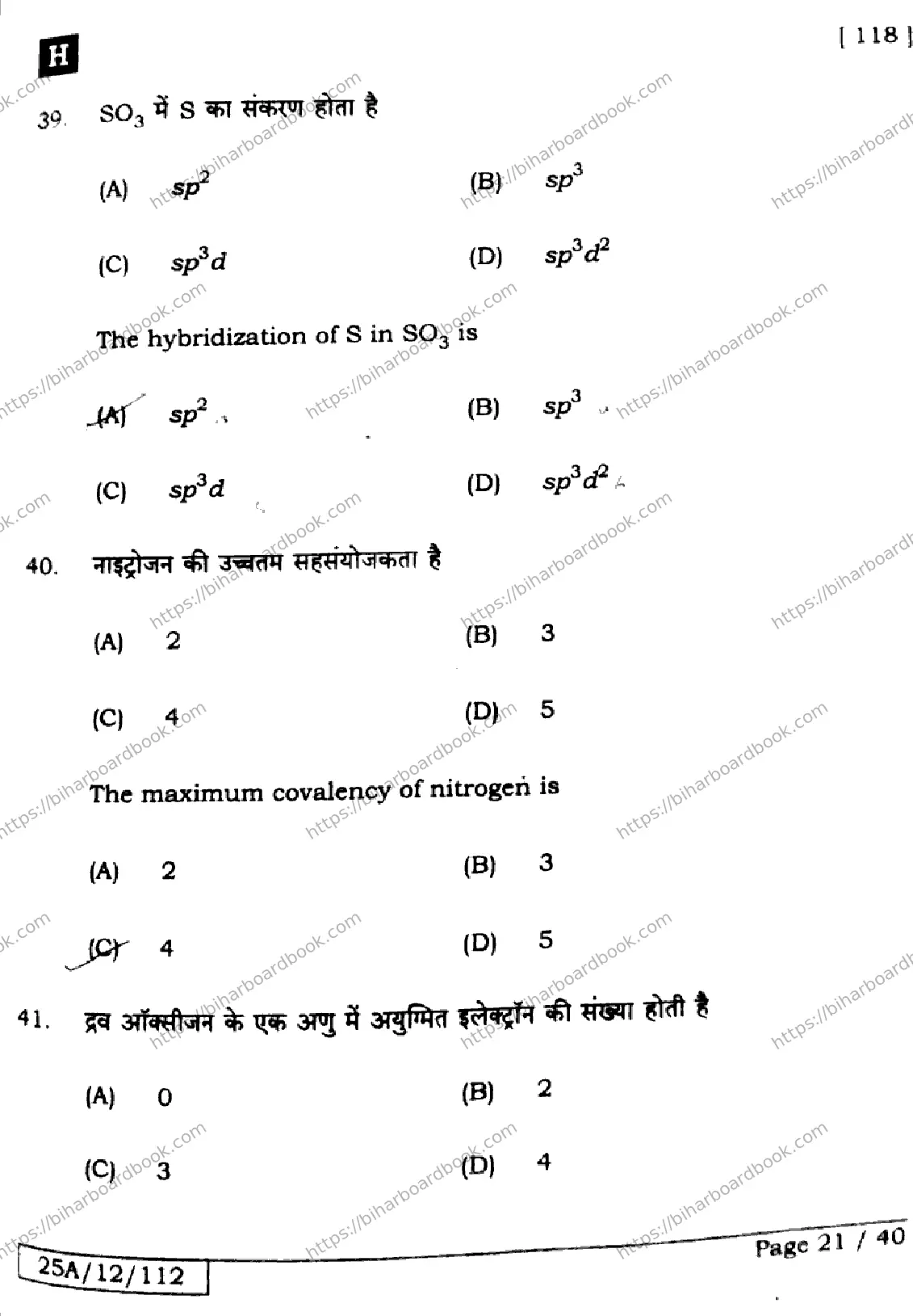 Bihar Board Class 12th 2025 Chemistry  118  SetH Previous Year Paper 21
