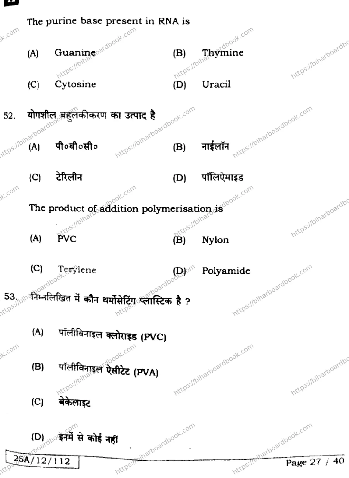 Bihar Board Class 12th 2025 Chemistry  118  SetH Previous Year Paper 27