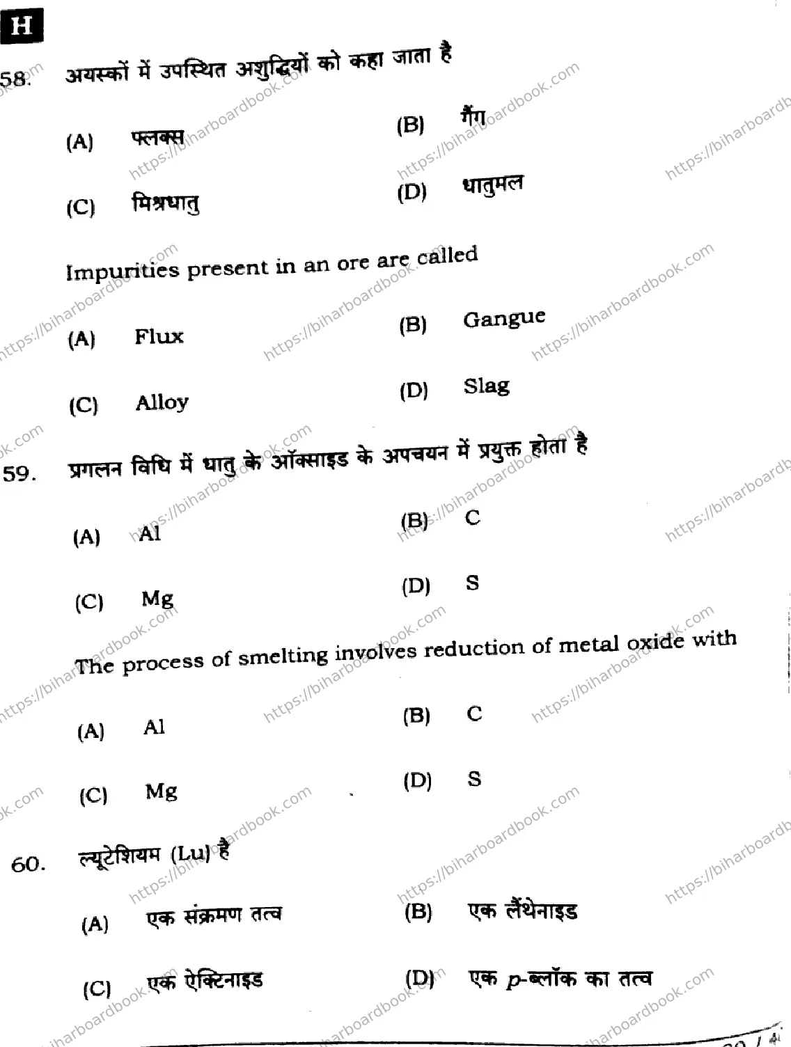 Bihar Board Class 12th 2025 Chemistry  118  SetH Previous Year Paper 30