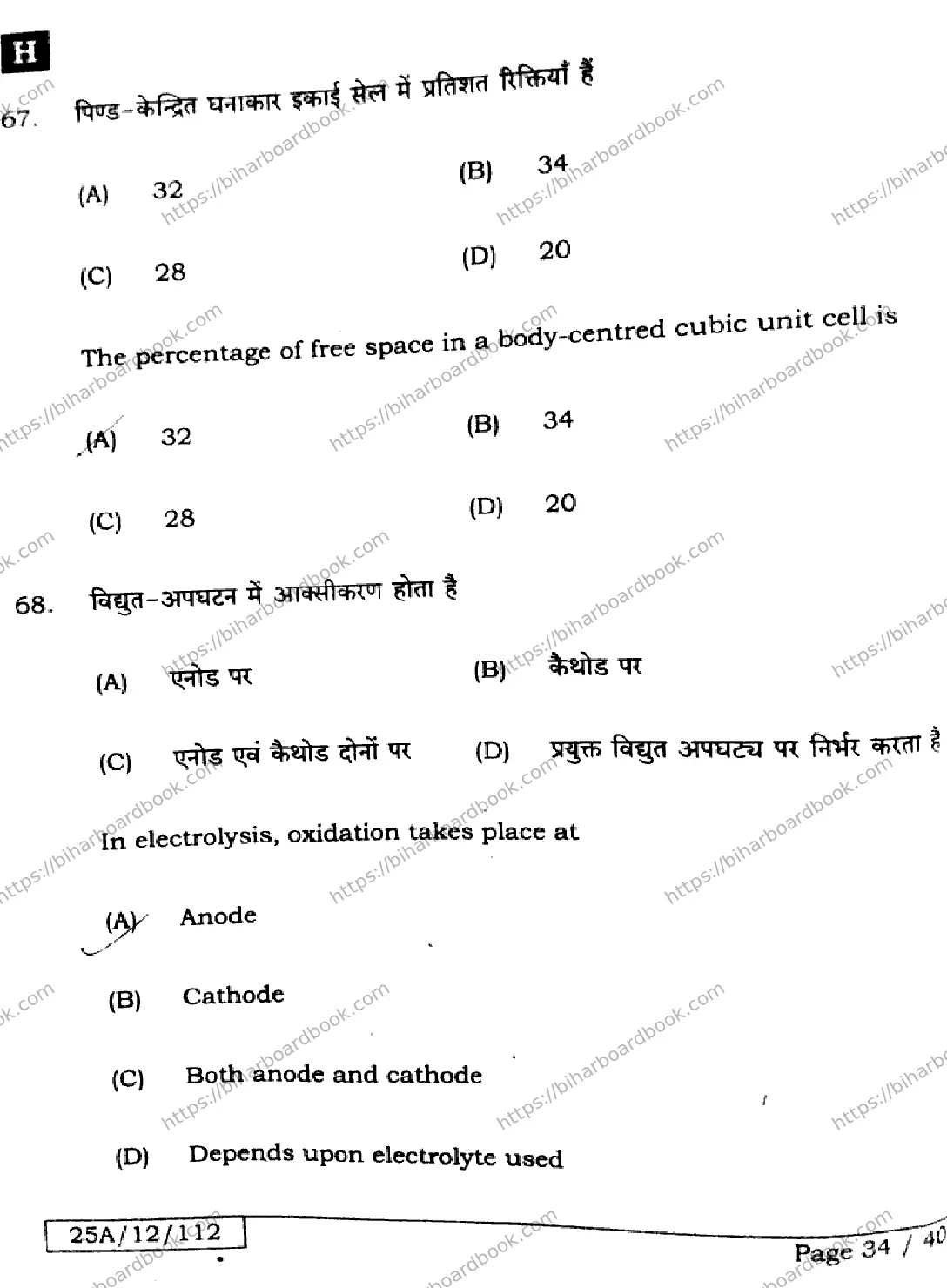 Bihar Board Class 12th 2025 Chemistry  118  SetH Previous Year Paper 34