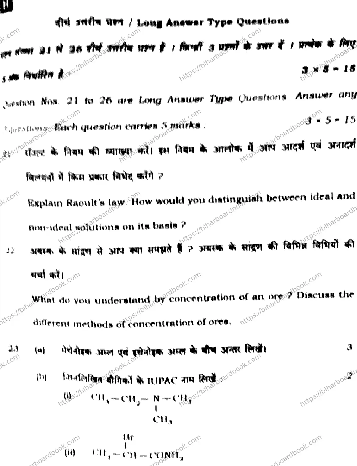 Bihar Board Class 12th 2025 Chemistry  118  SetH Previous Year Paper 39