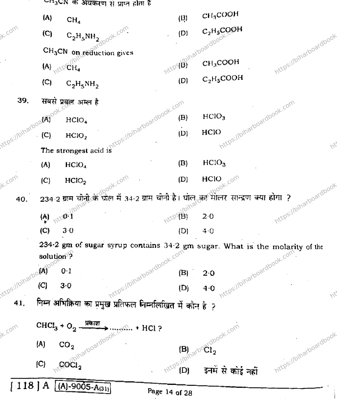 Bihar Board Class 12th 2021 Chemistry  118A  2021 Previous Year Paper 14