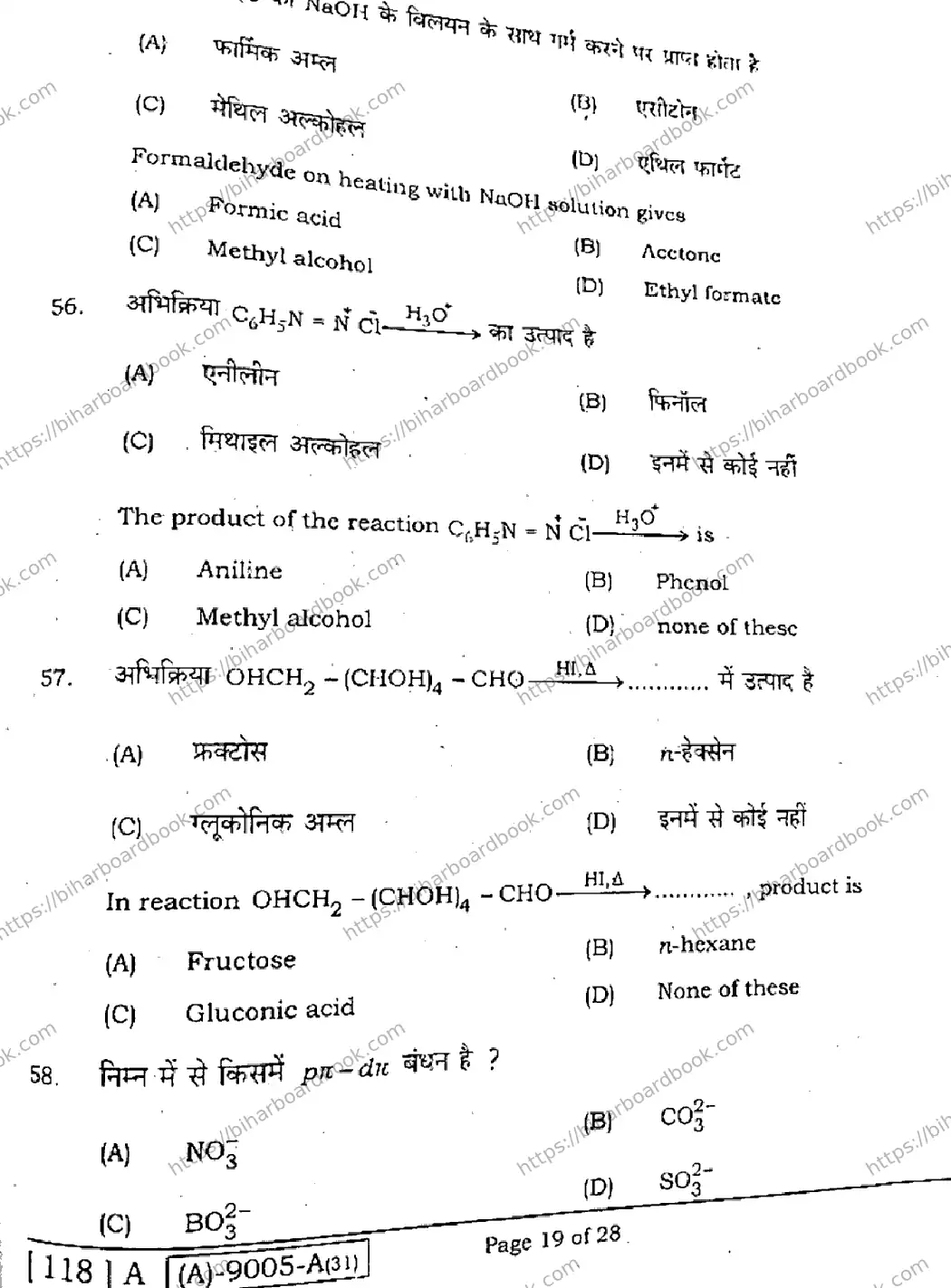 Bihar Board Class 12th 2021 Chemistry  118A  2021 Previous Year Paper 19
