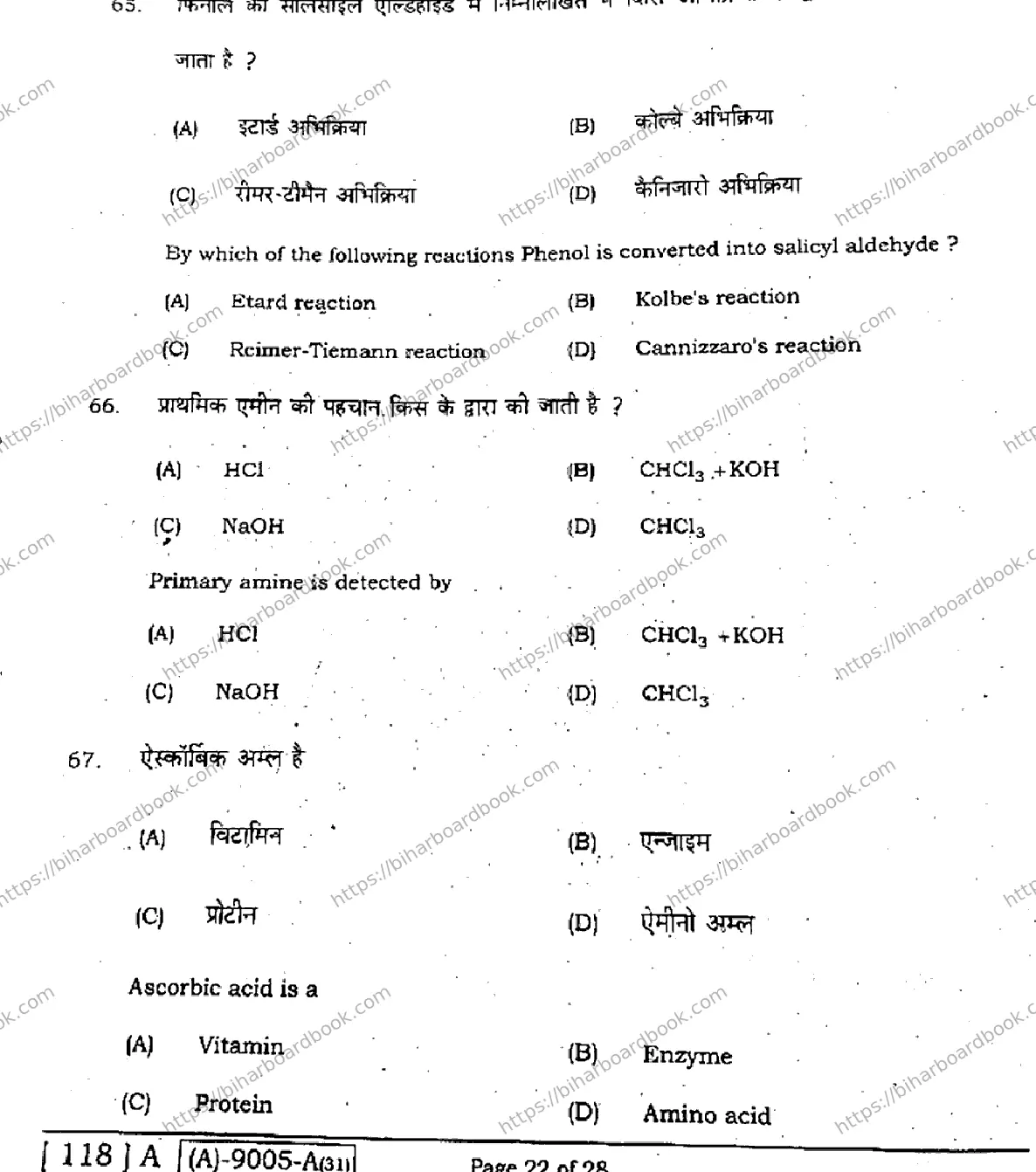 Bihar Board Class 12th 2021 Chemistry  118A  2021 Previous Year Paper 22