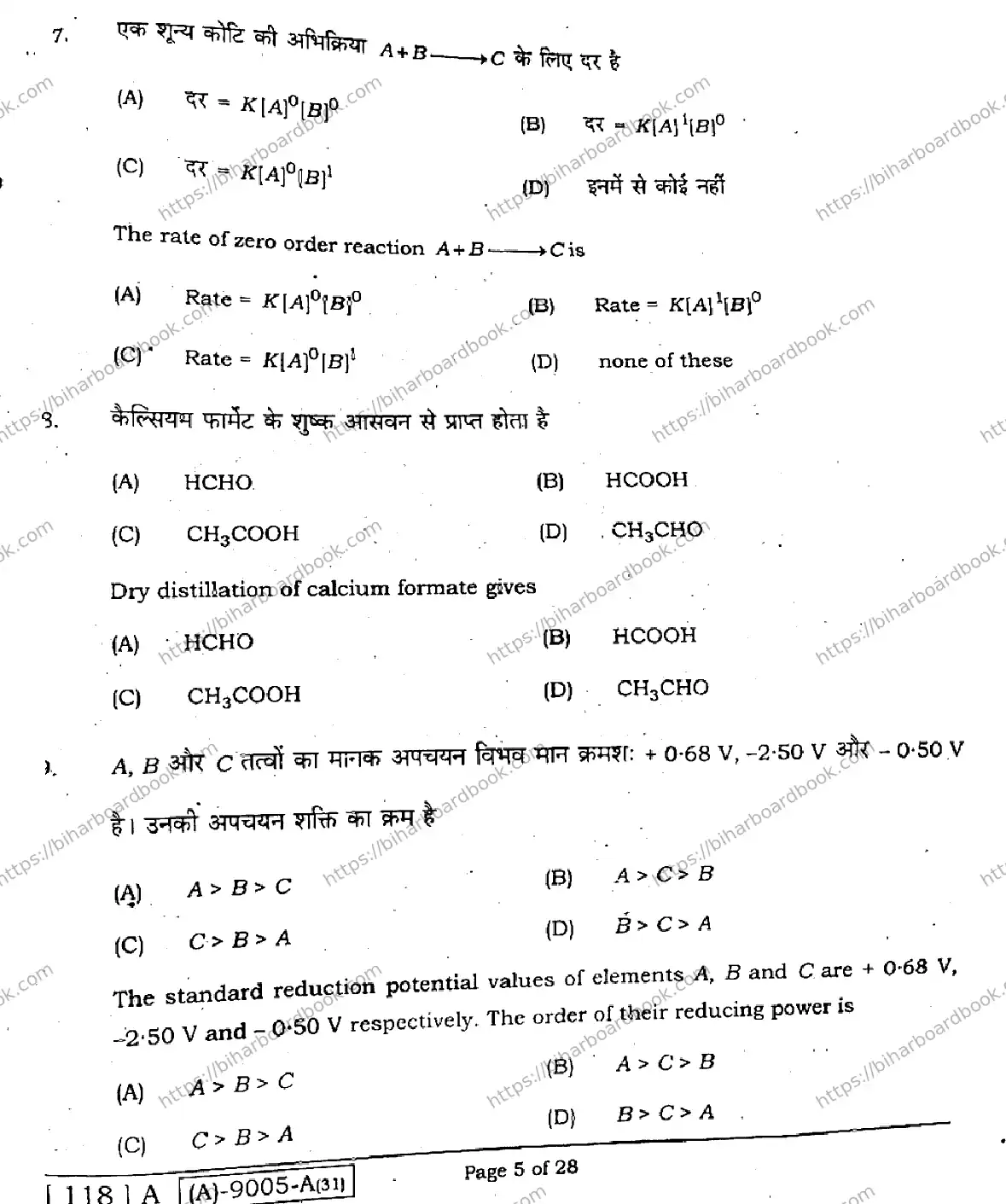 Bihar Board Class 12th 2021 Chemistry  118A  2021 Previous Year Paper 5