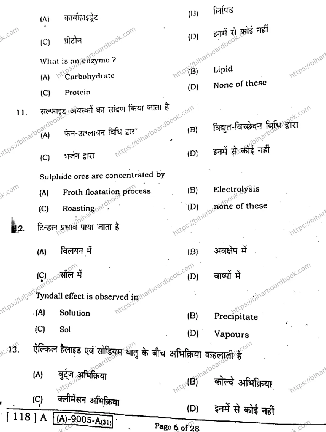 Bihar Board Class 12th 2021 Chemistry  118A  2021 Previous Year Paper 6