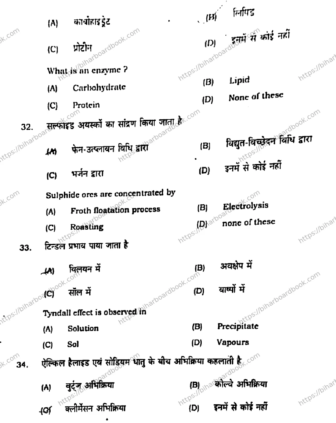 Bihar Board Class 12th 2021 Chemistry  118B  2021 Previous Year Paper 11