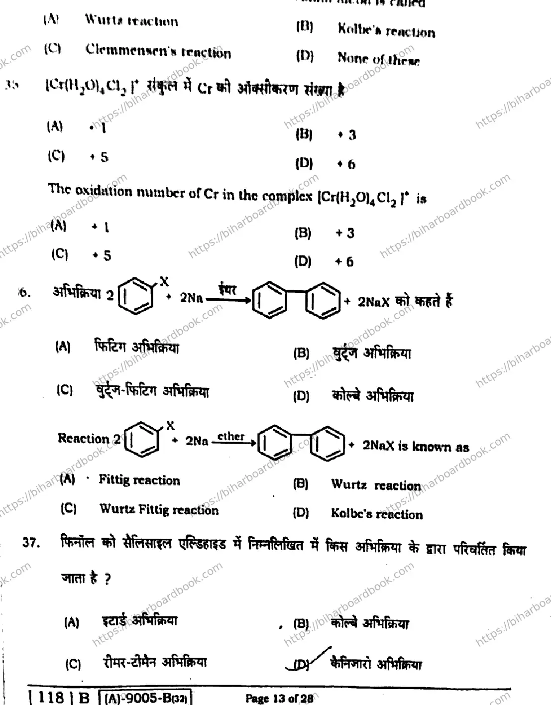 Bihar Board Class 12th 2021 Chemistry  118B  2021 Previous Year Paper 12