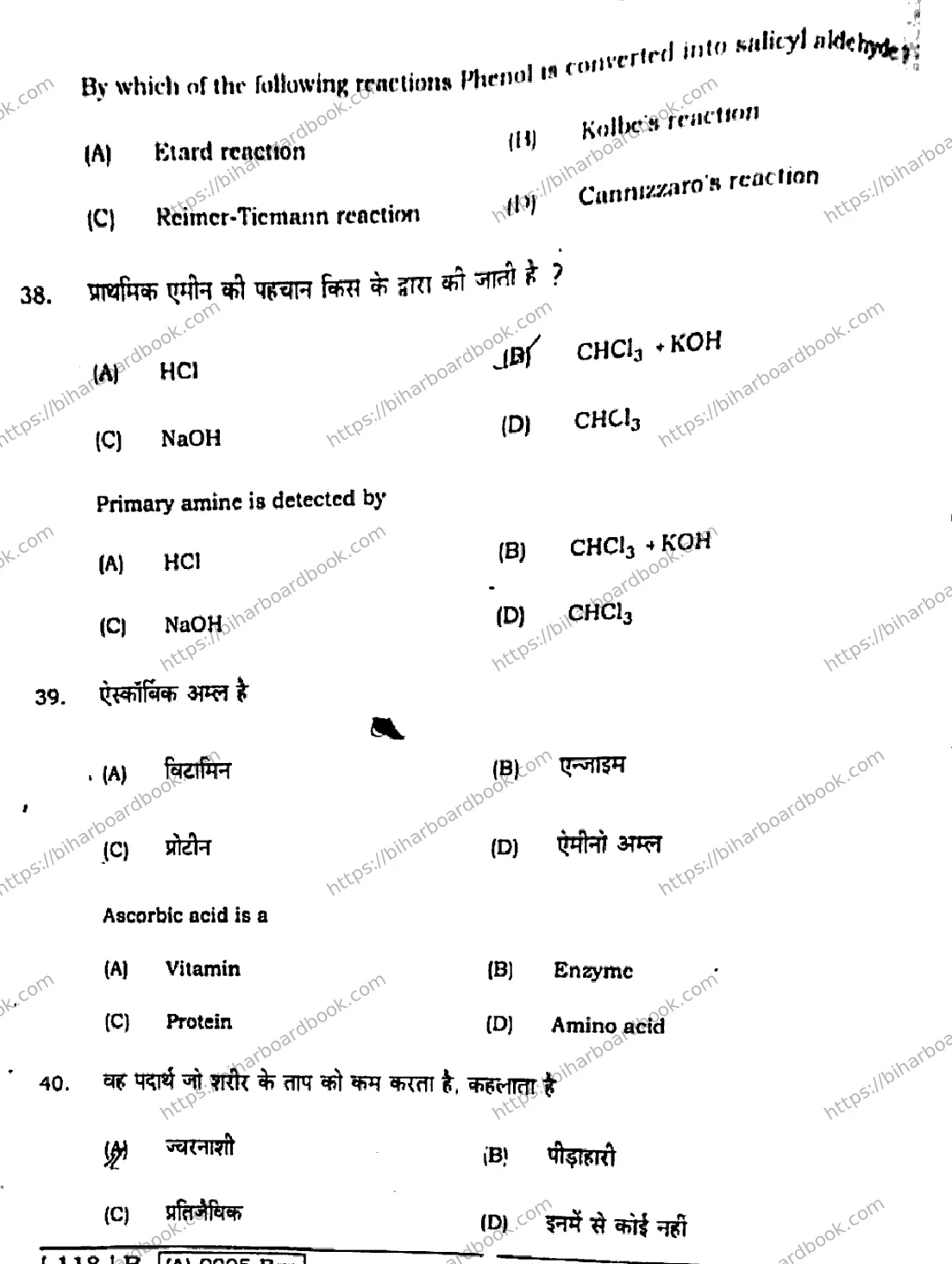 Bihar Board Class 12th 2021 Chemistry  118B  2021 Previous Year Paper 13