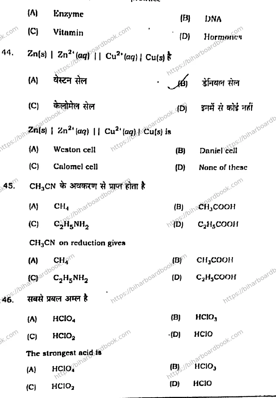 Bihar Board Class 12th 2021 Chemistry  118B  2021 Previous Year Paper 15